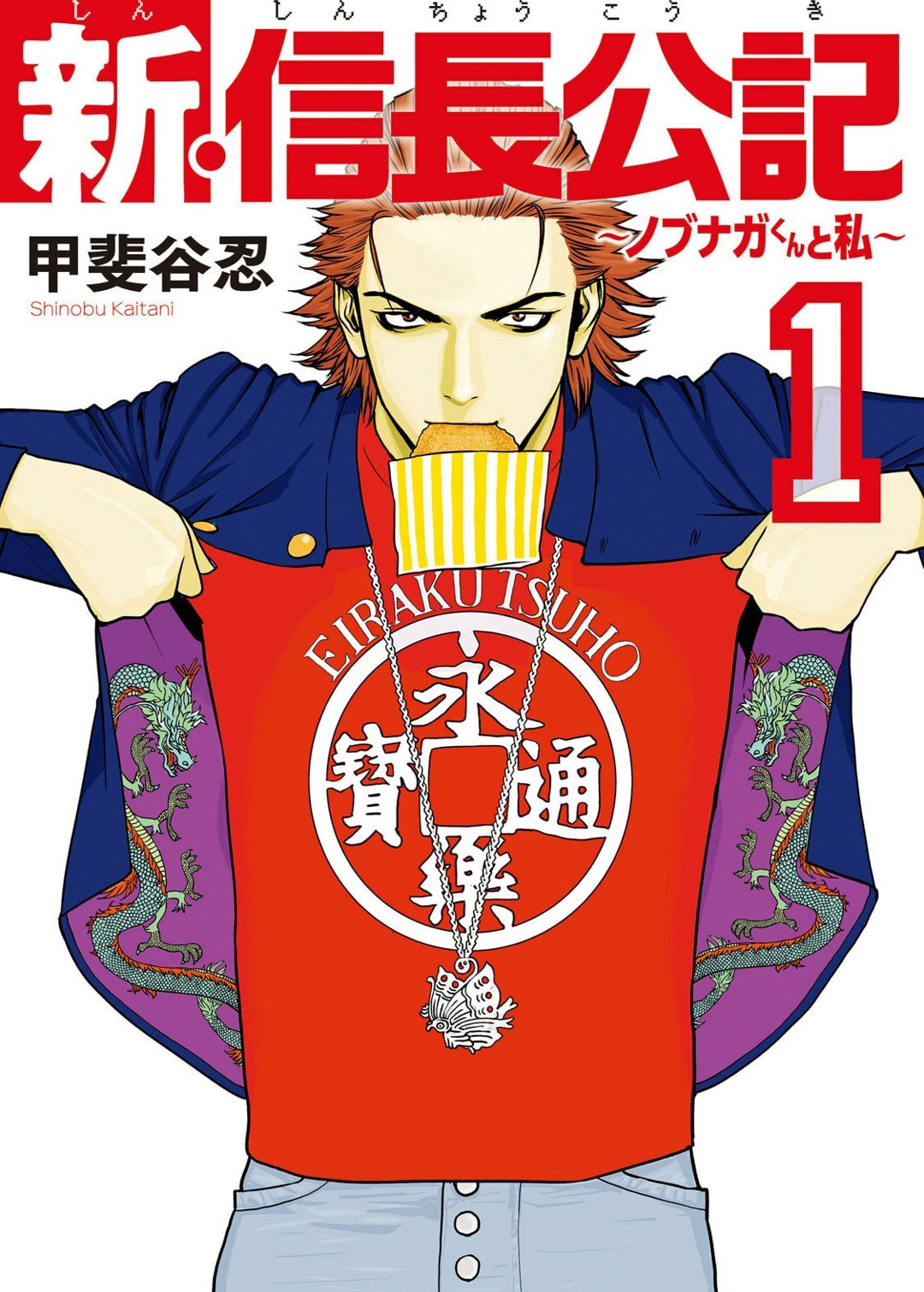 新·信长公记～同学是战国武将～的海报-其他海报