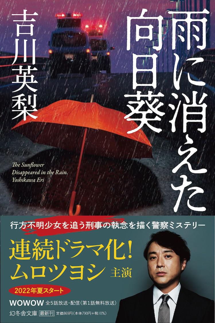 雨中消失的向日葵的海报-正式海报