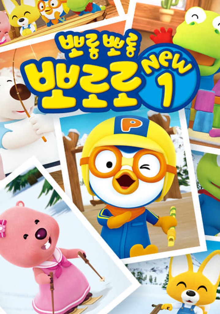 小企鹅Pororo 第一季的海报-正式海报