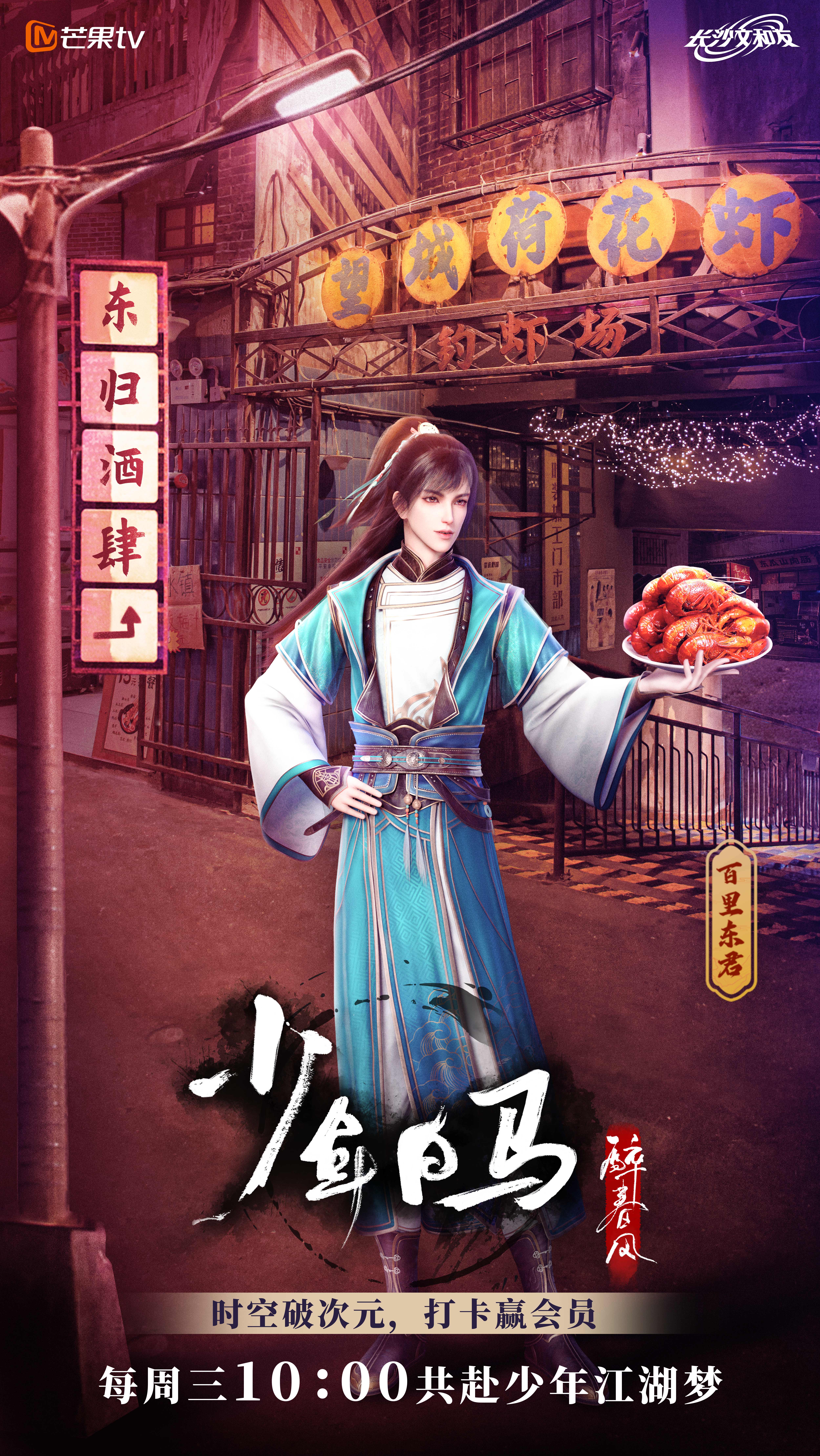 少年白马醉春风的海报-其他海报
