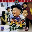 阿牛发达记