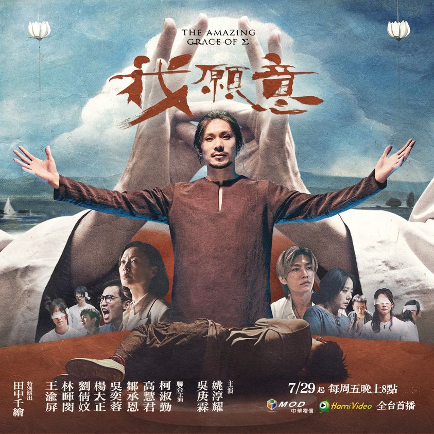 我愿意的海报-正式海报