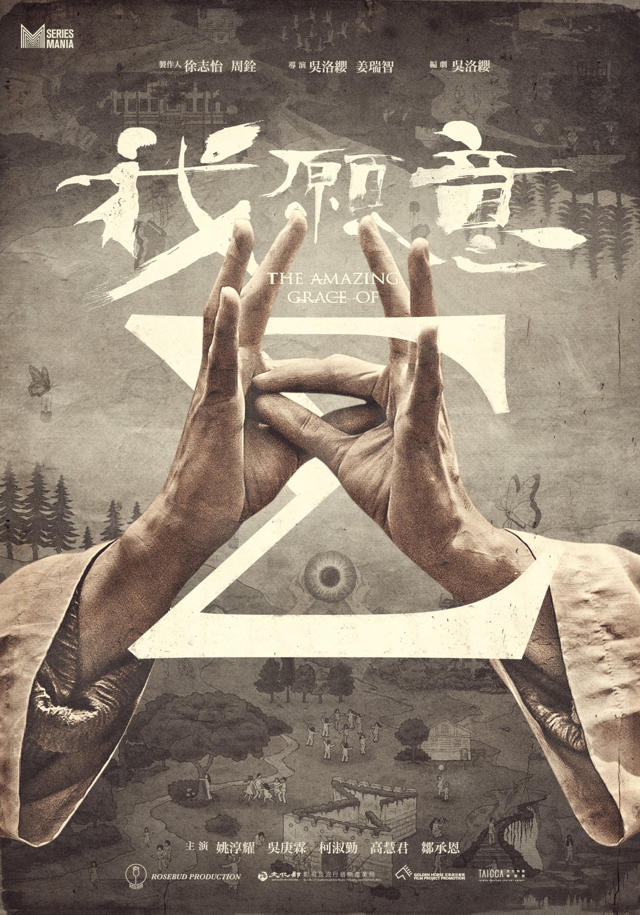 我愿意的海报-预告海报