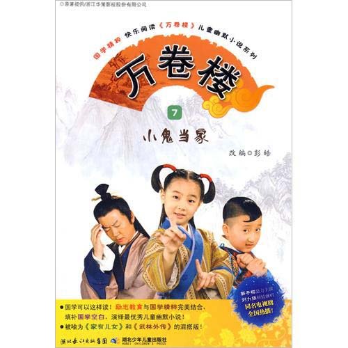 万卷楼的海报-正式海报