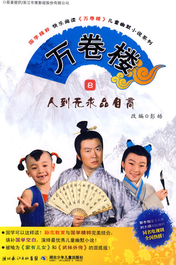 万卷楼的海报-正式海报