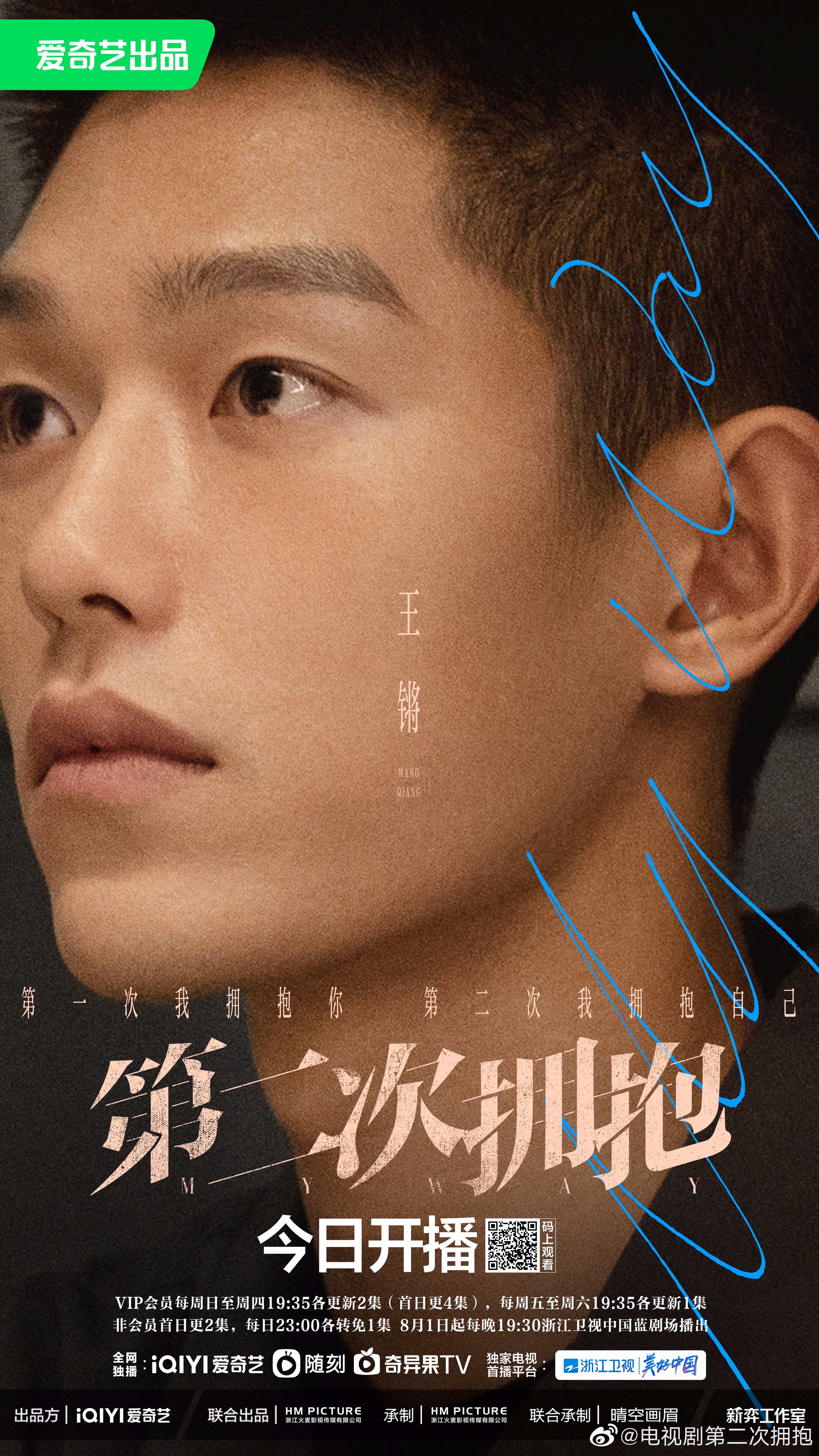 第二次拥抱的海报-角色海报