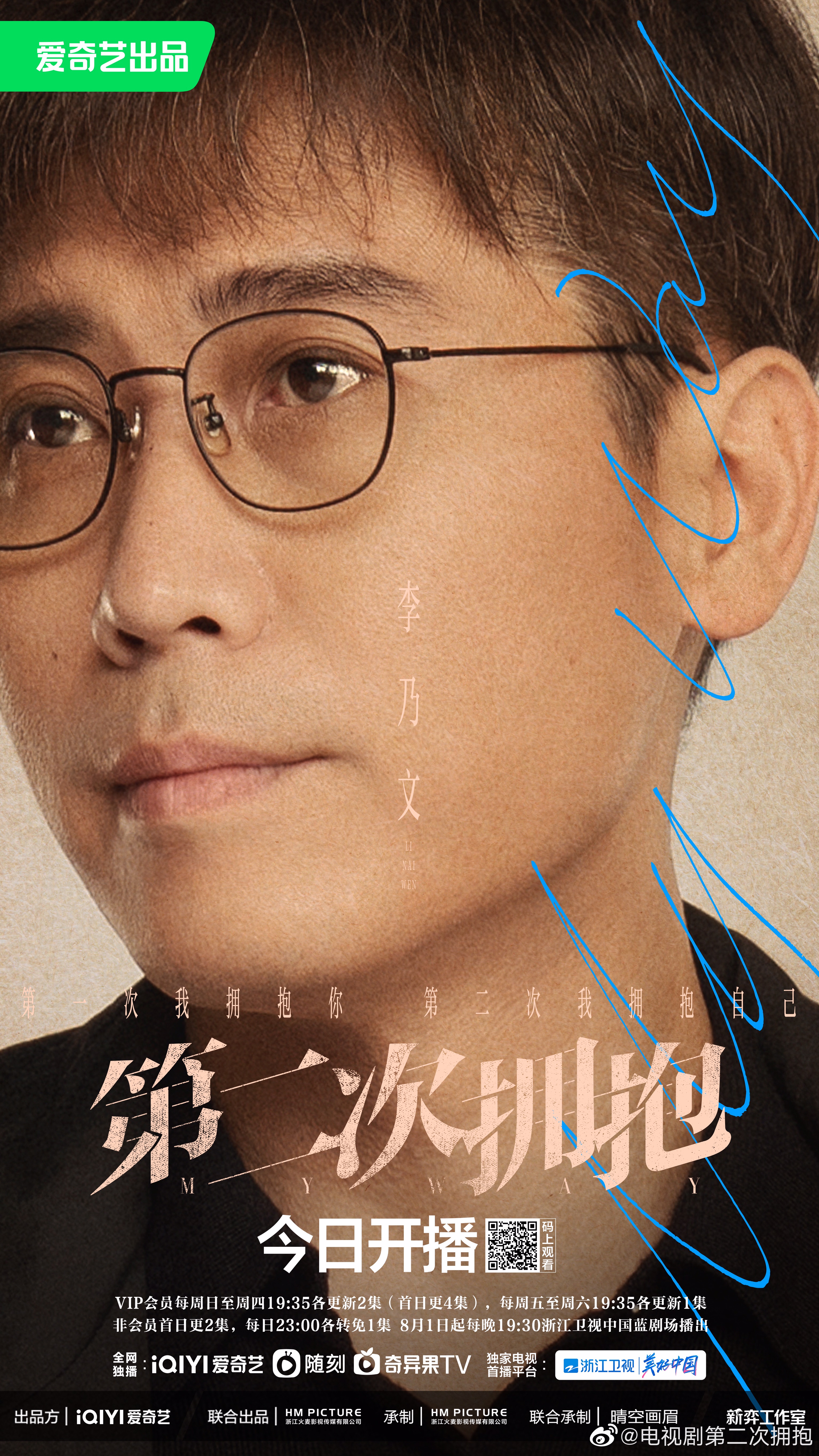第二次拥抱的海报-角色海报
