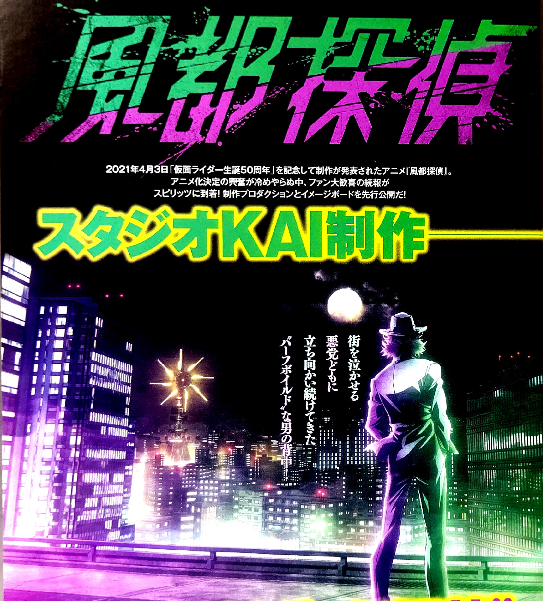 风都侦探的海报-预告海报
