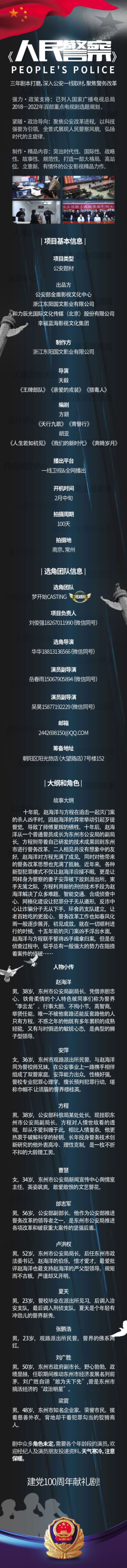人民警察的海报-预告海报