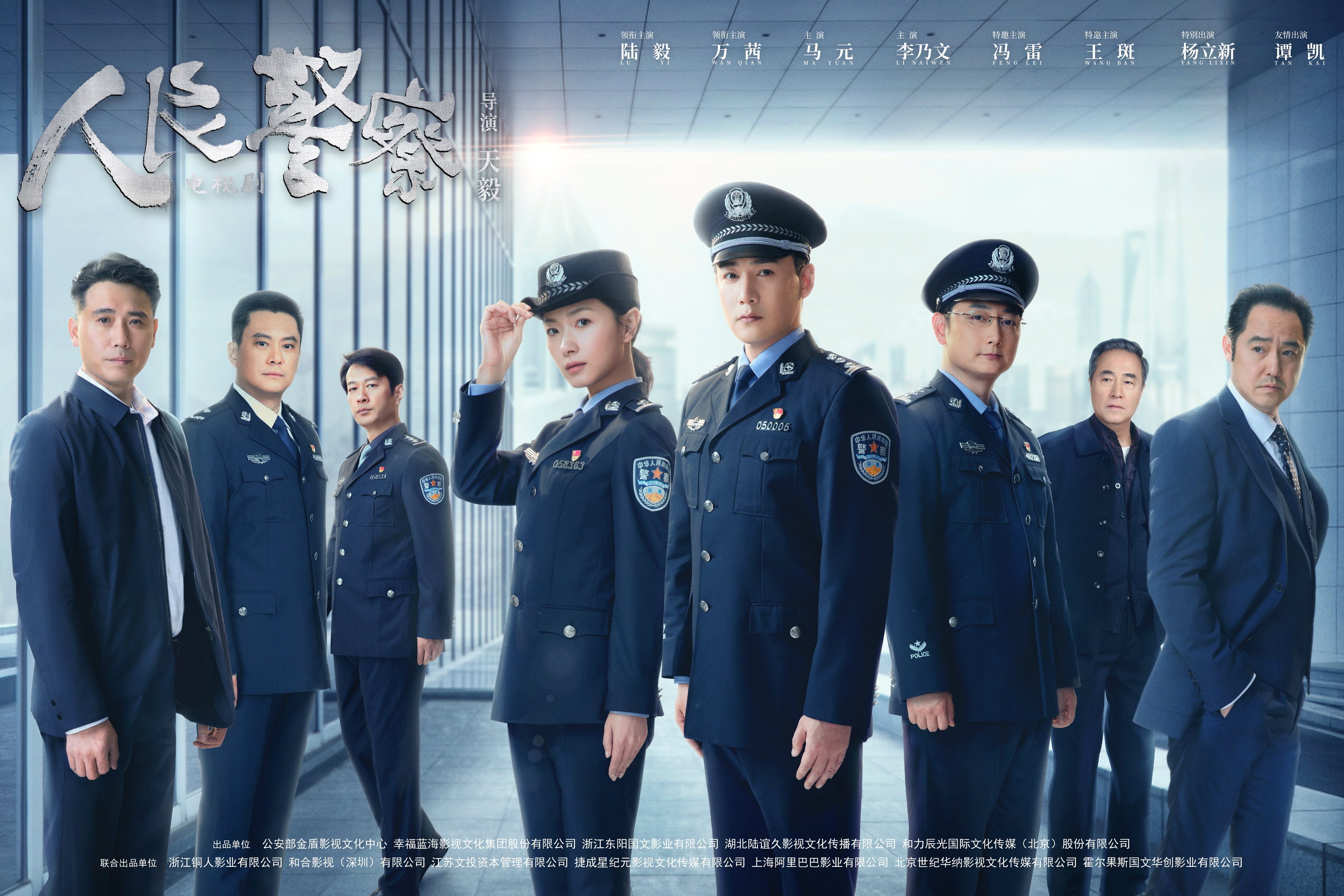 人民警察的海报-预告海报 中国大陆