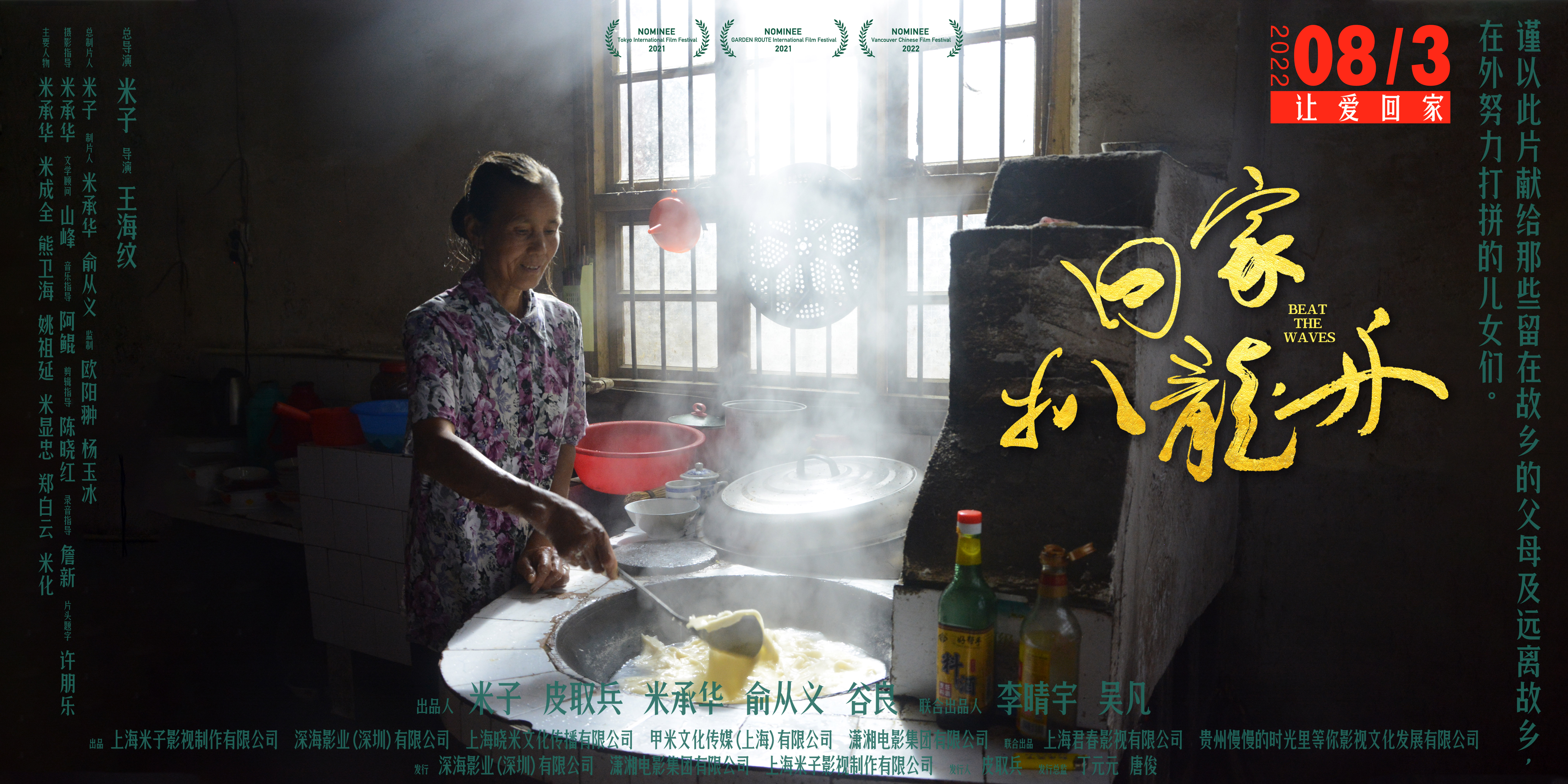 回家，扒龙舟的海报-正式海报