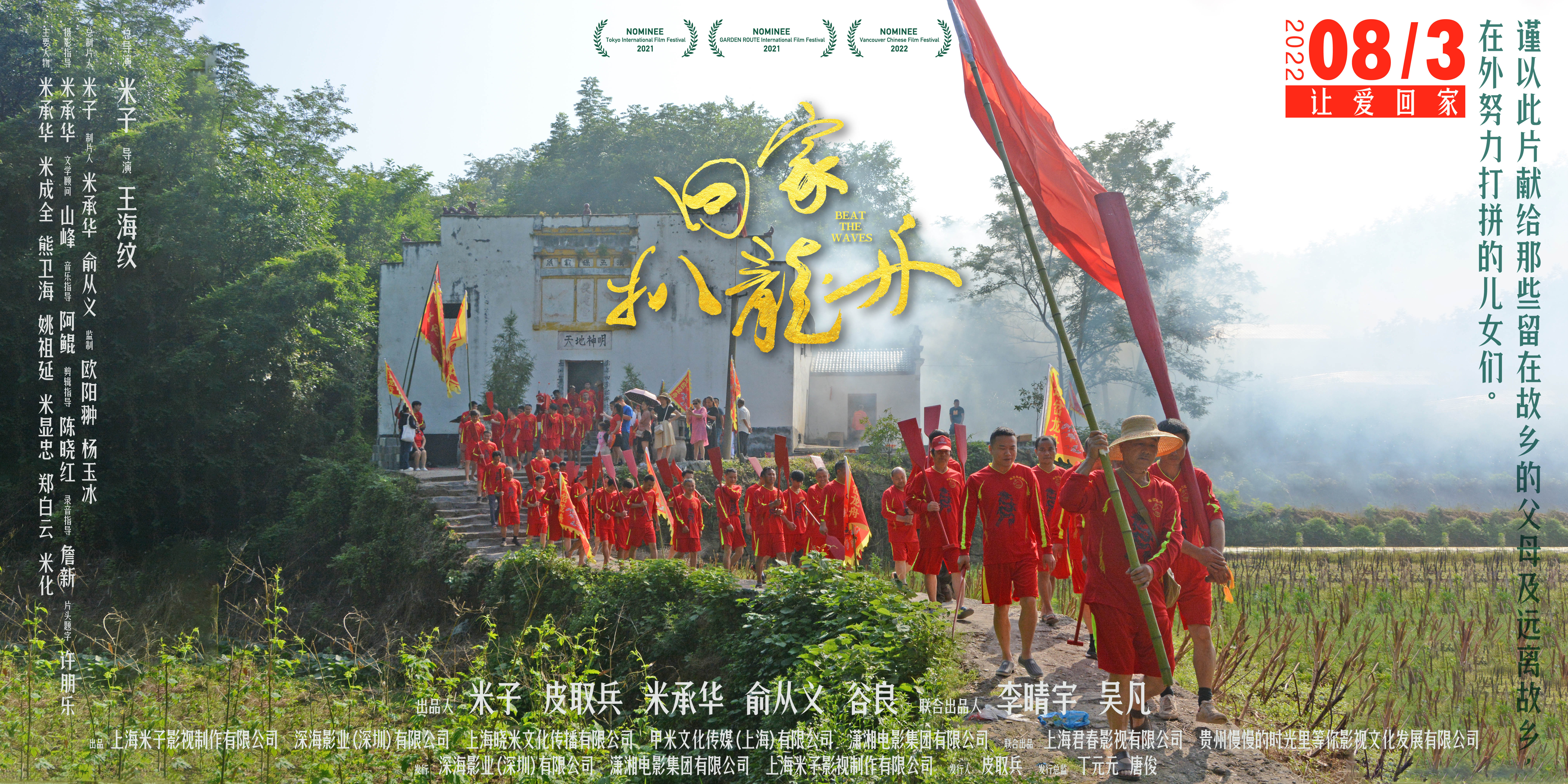 回家，扒龙舟的海报-其他海报