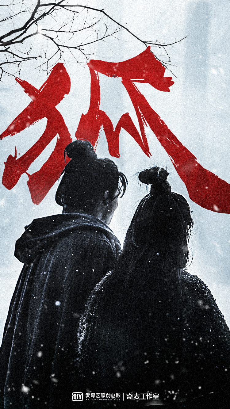 雪山飞狐之塞北宝藏的海报-其他海报 中国大陆