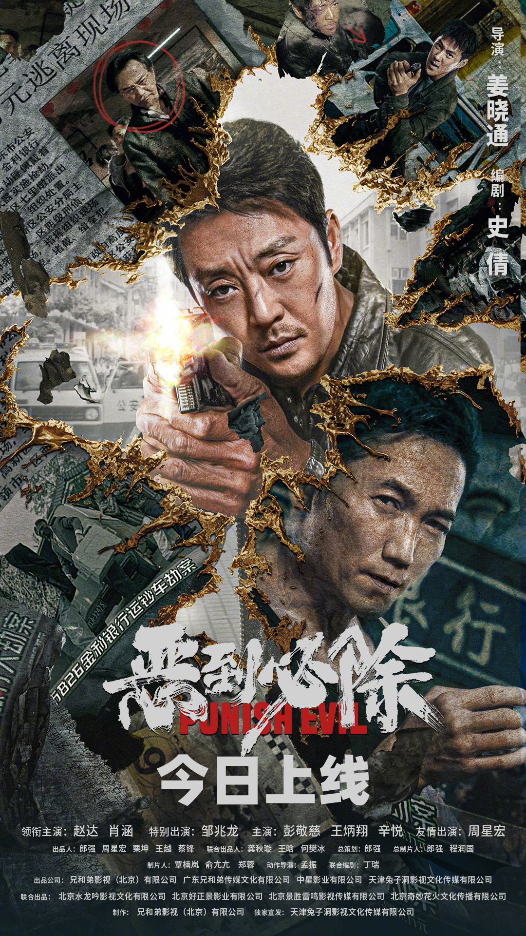 恶到必除的海报-正式海报 中国大陆