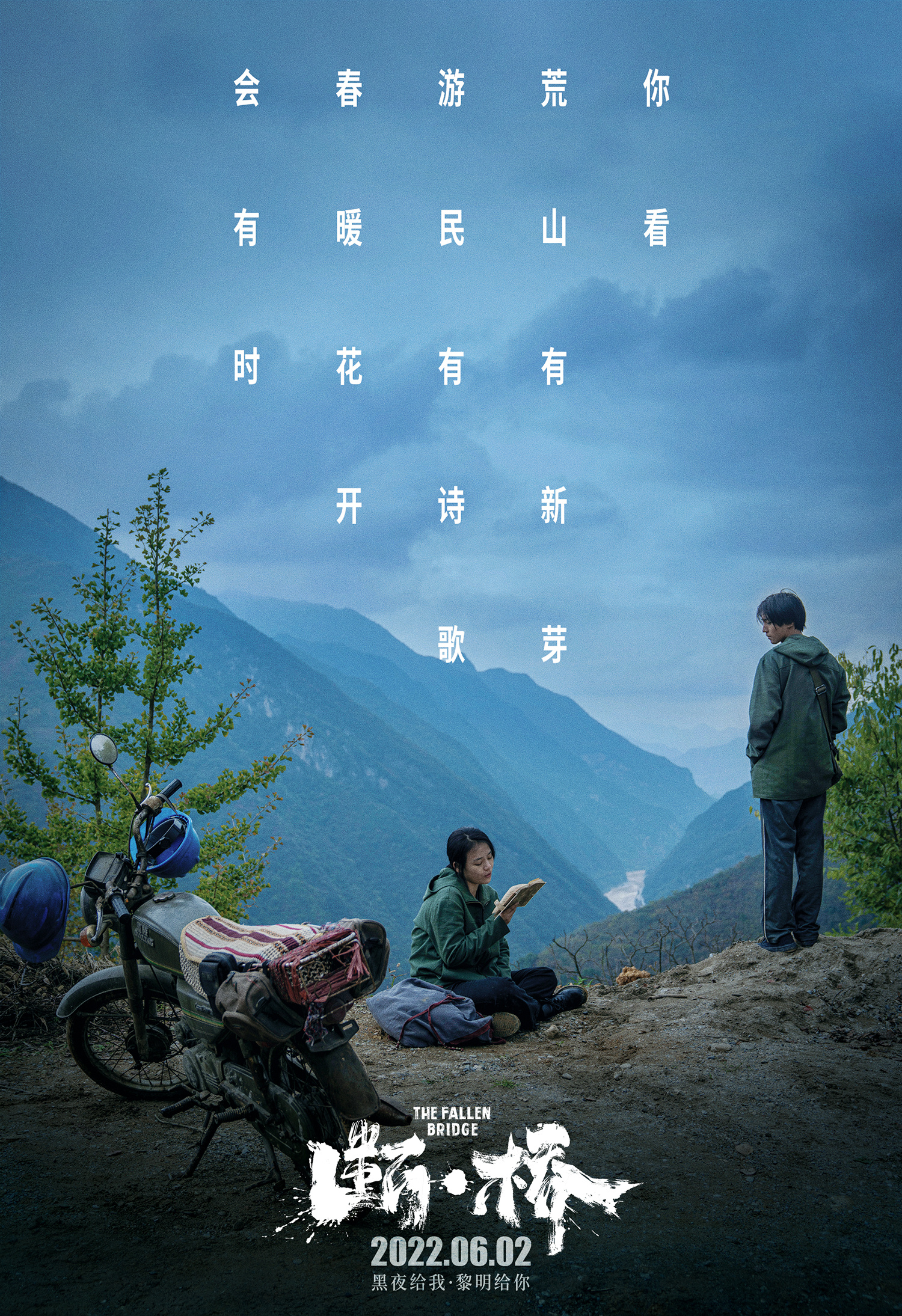 断·桥的海报-其他海报 中国大陆