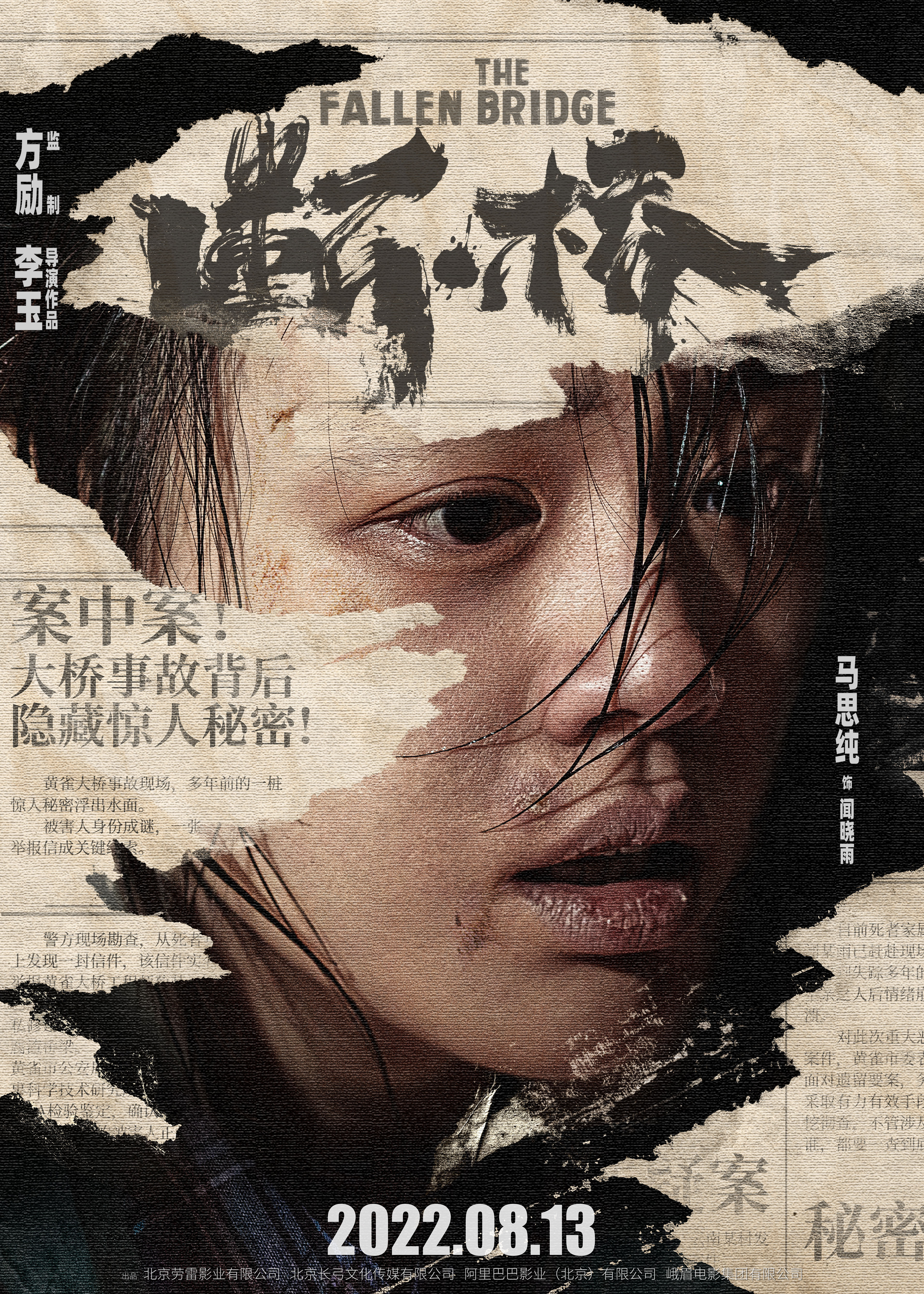 断·桥的海报-角色海报 中国大陆