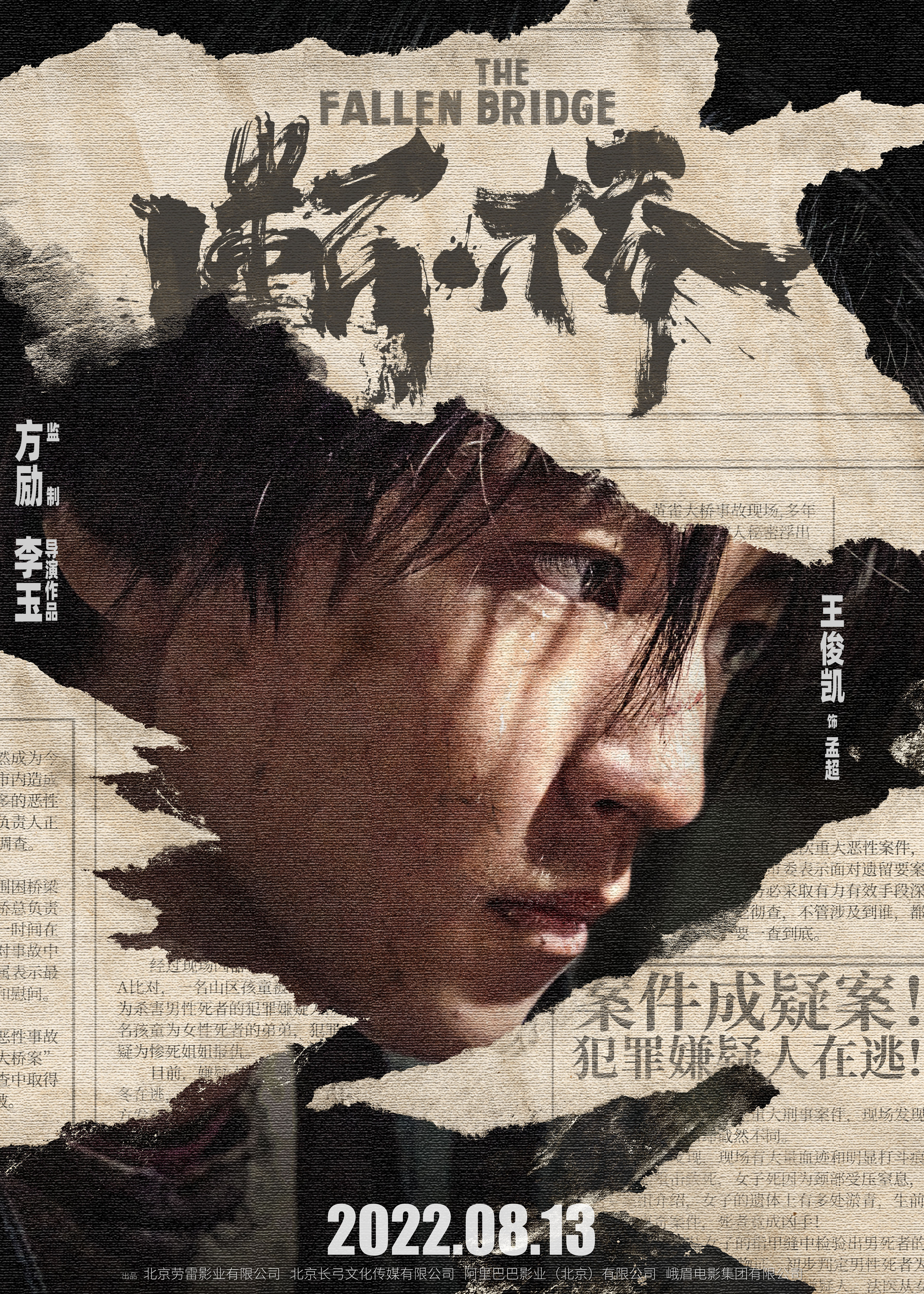 断·桥的海报-角色海报 中国大陆