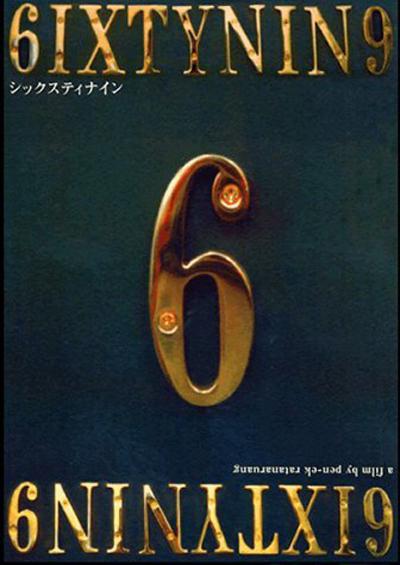 69两头勾的海报-正式海报