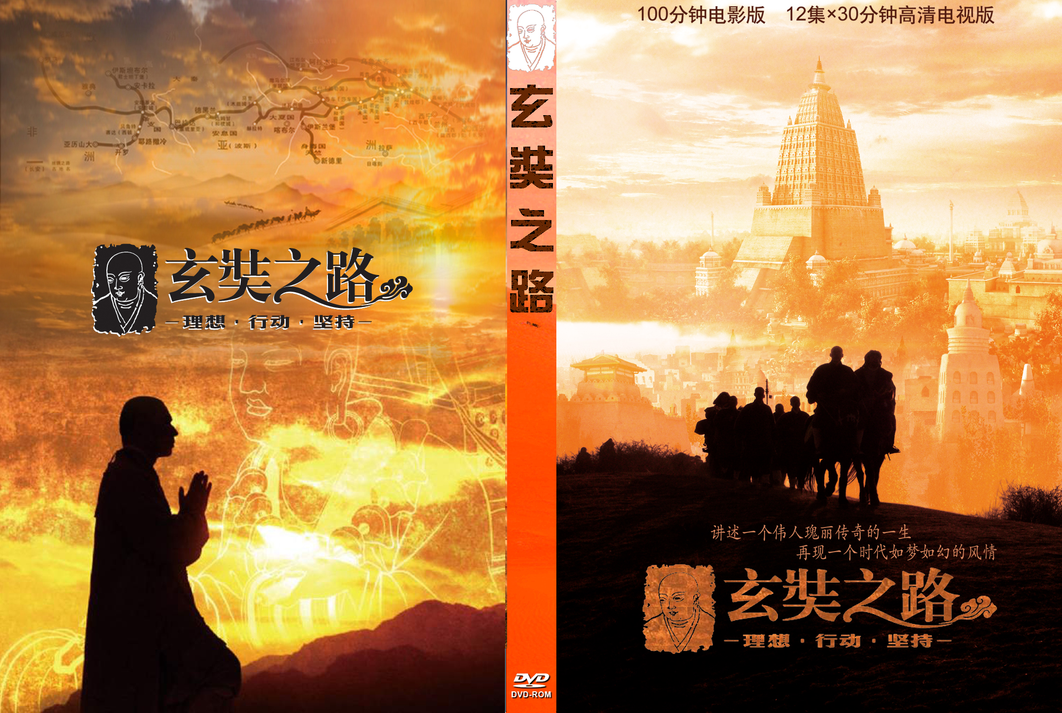 玄奘之路的海报-其他海报 中国大陆