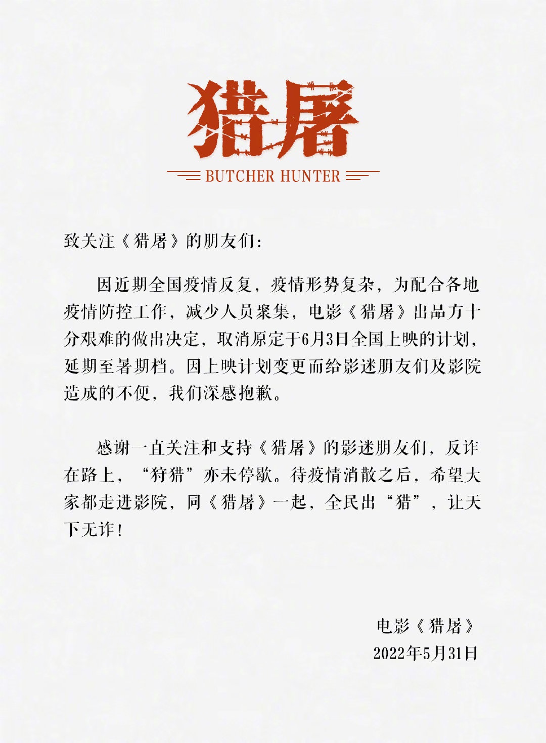 猎屠的海报-其他海报 中国大陆
