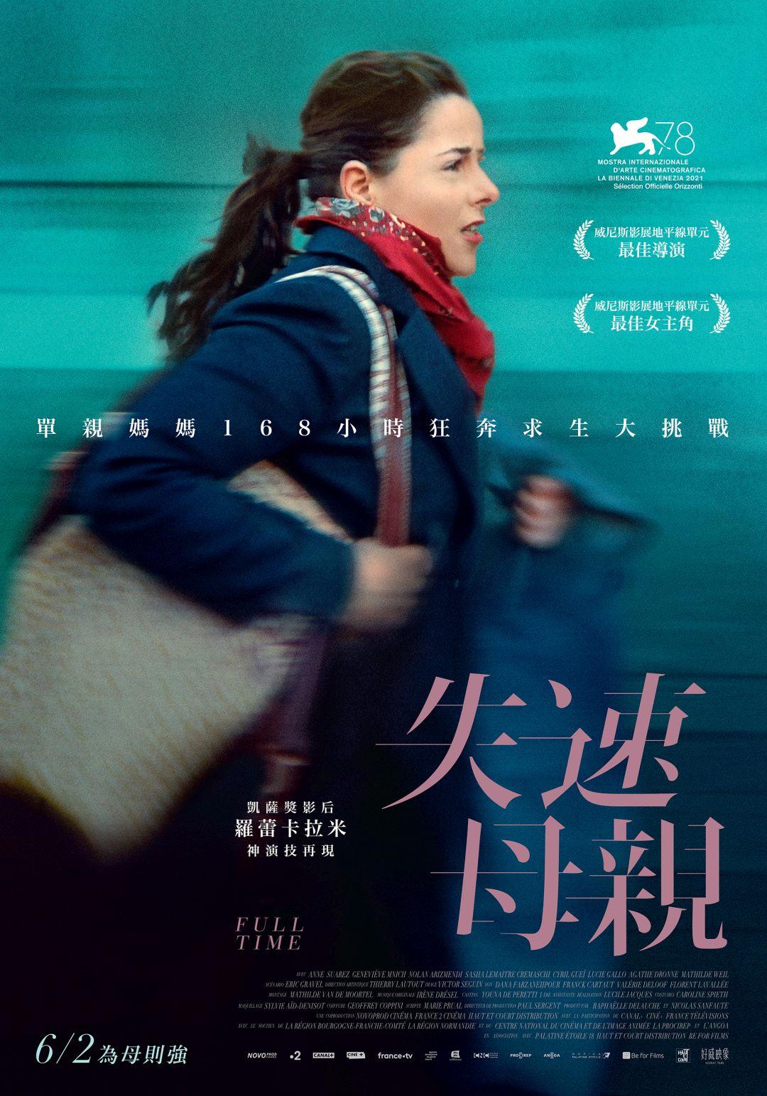 全职的海报-正式海报 中国台湾