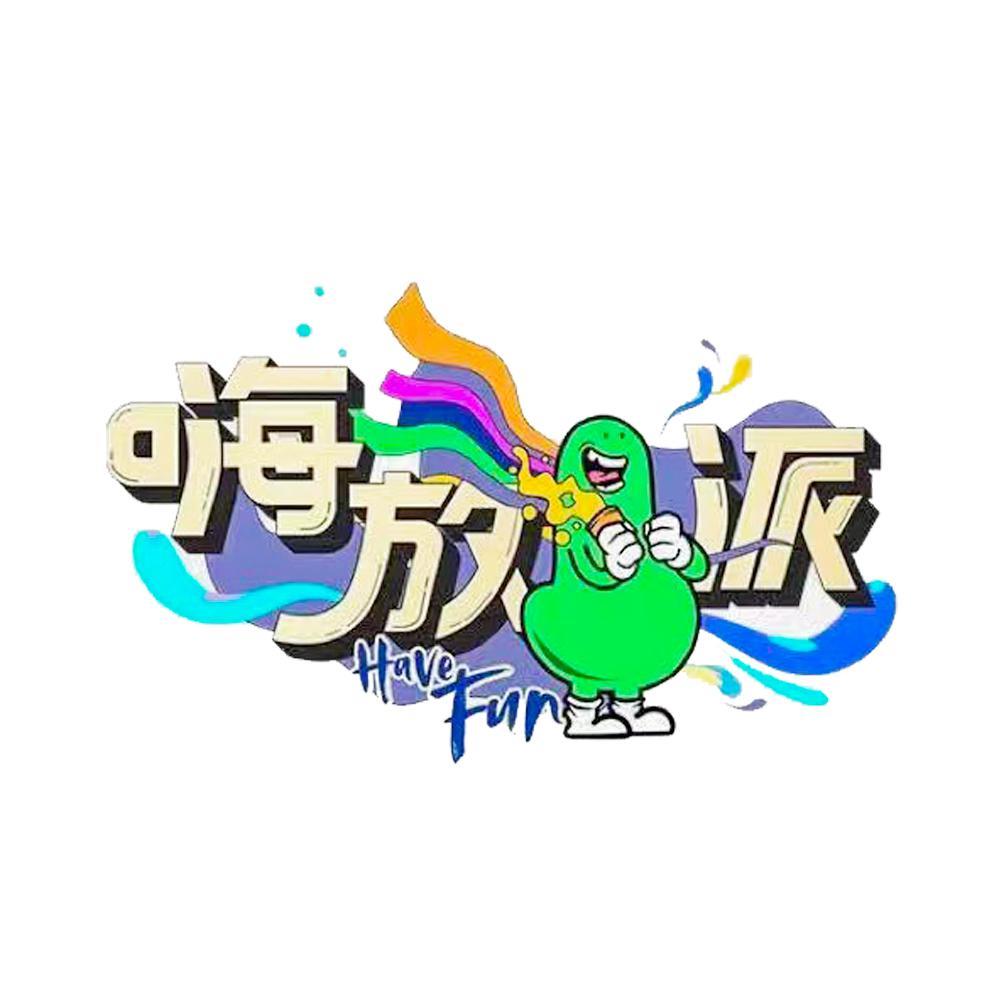 嗨放派 第二季的海报-正式海报