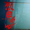 王砚辉
