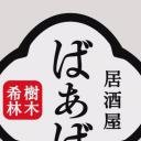 树木希林的居酒屋“婆婆”
