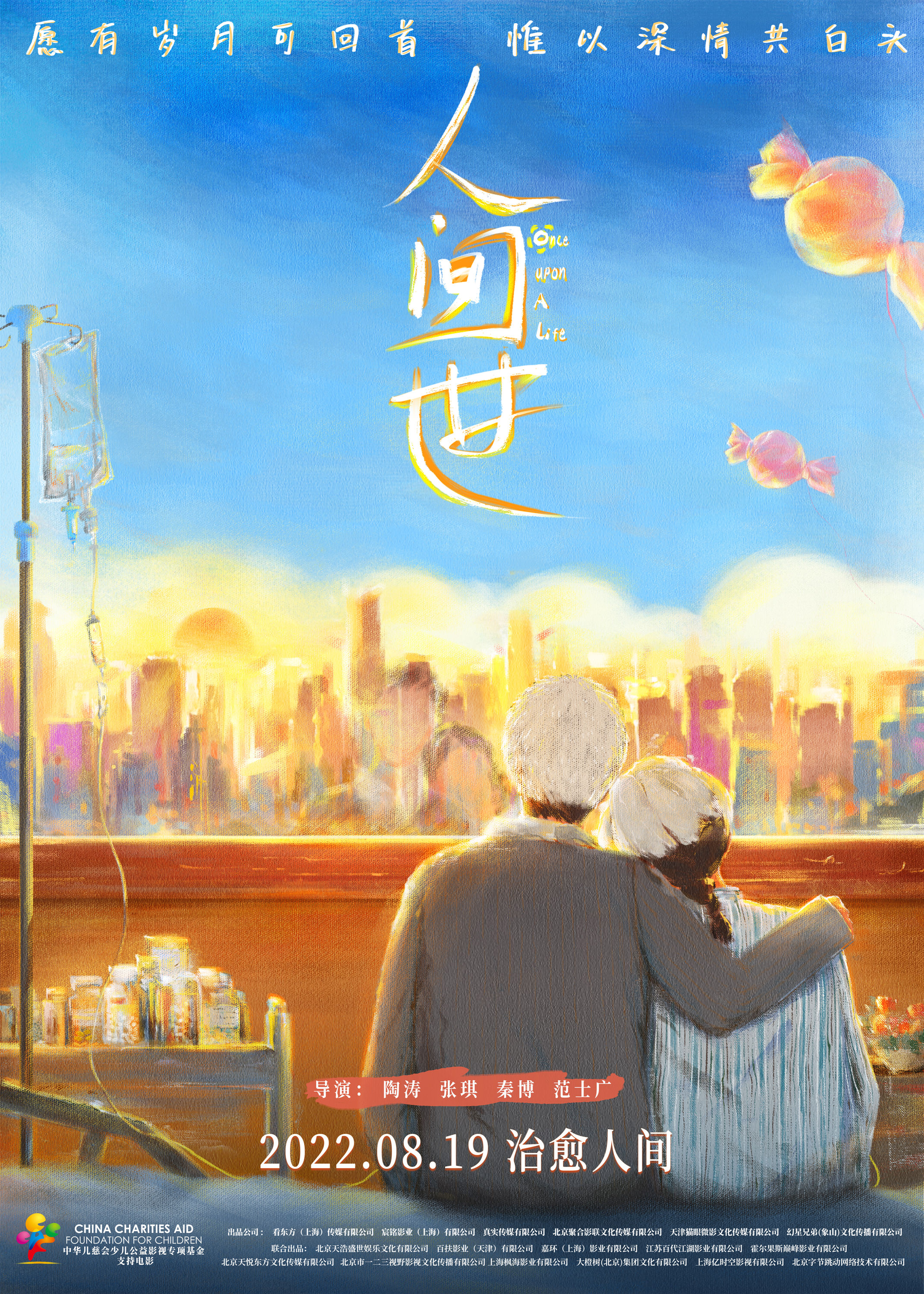 人间世的海报-正式海报 中国大陆