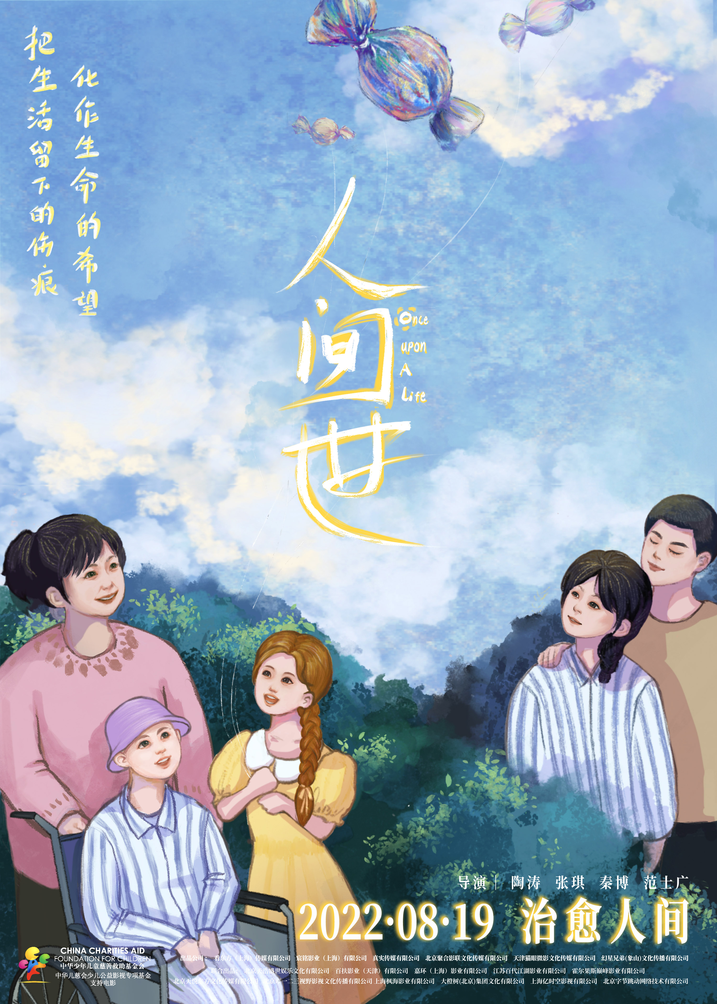 人间世的海报-正式海报 中国大陆