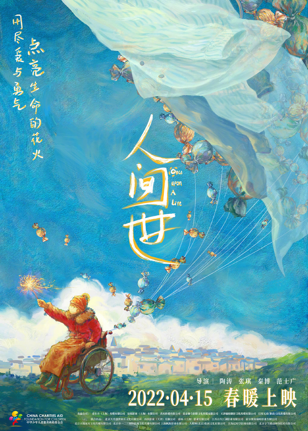 人间世的海报-其他海报 中国大陆
