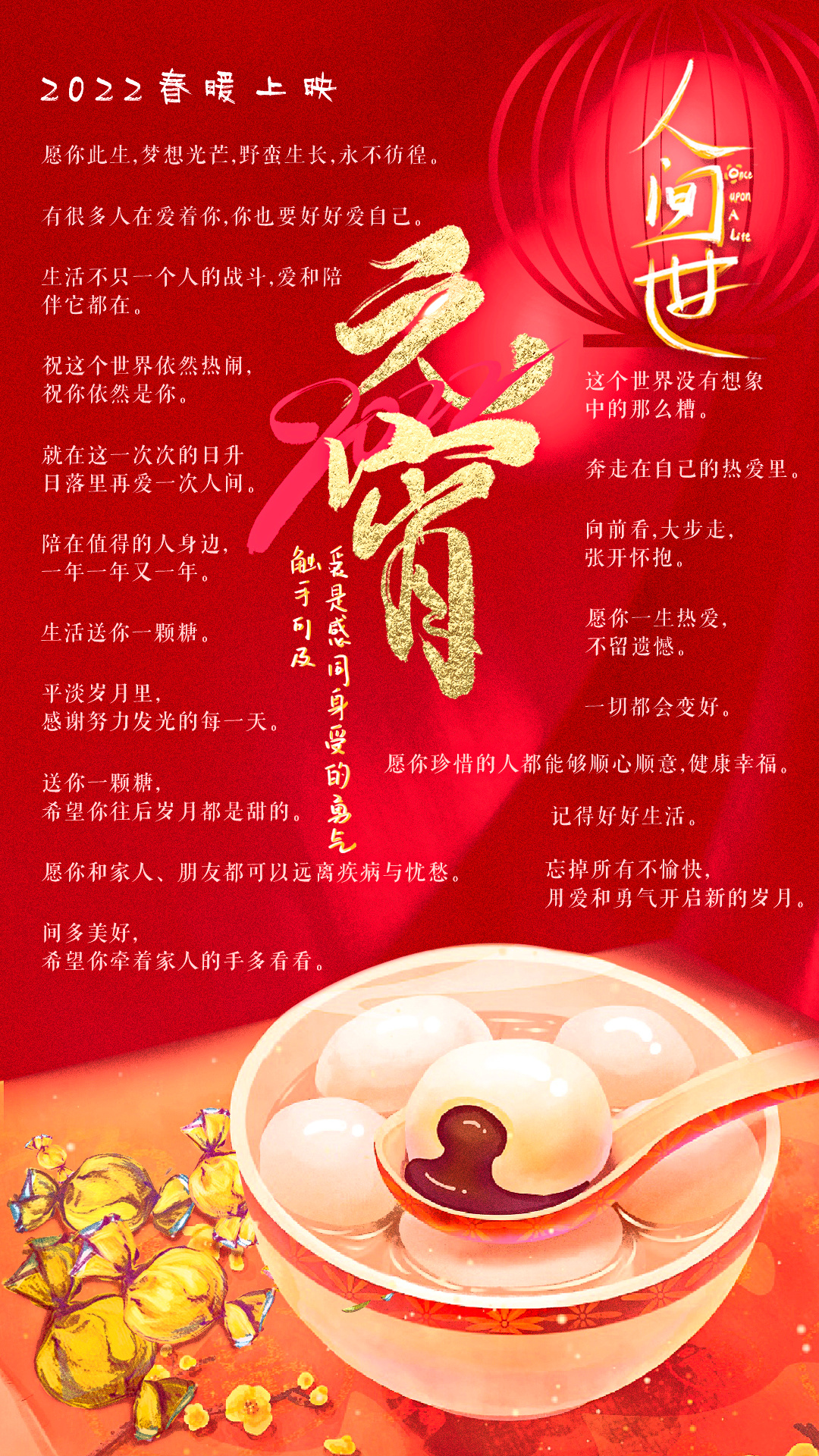 人间世的海报-其他海报 中国大陆