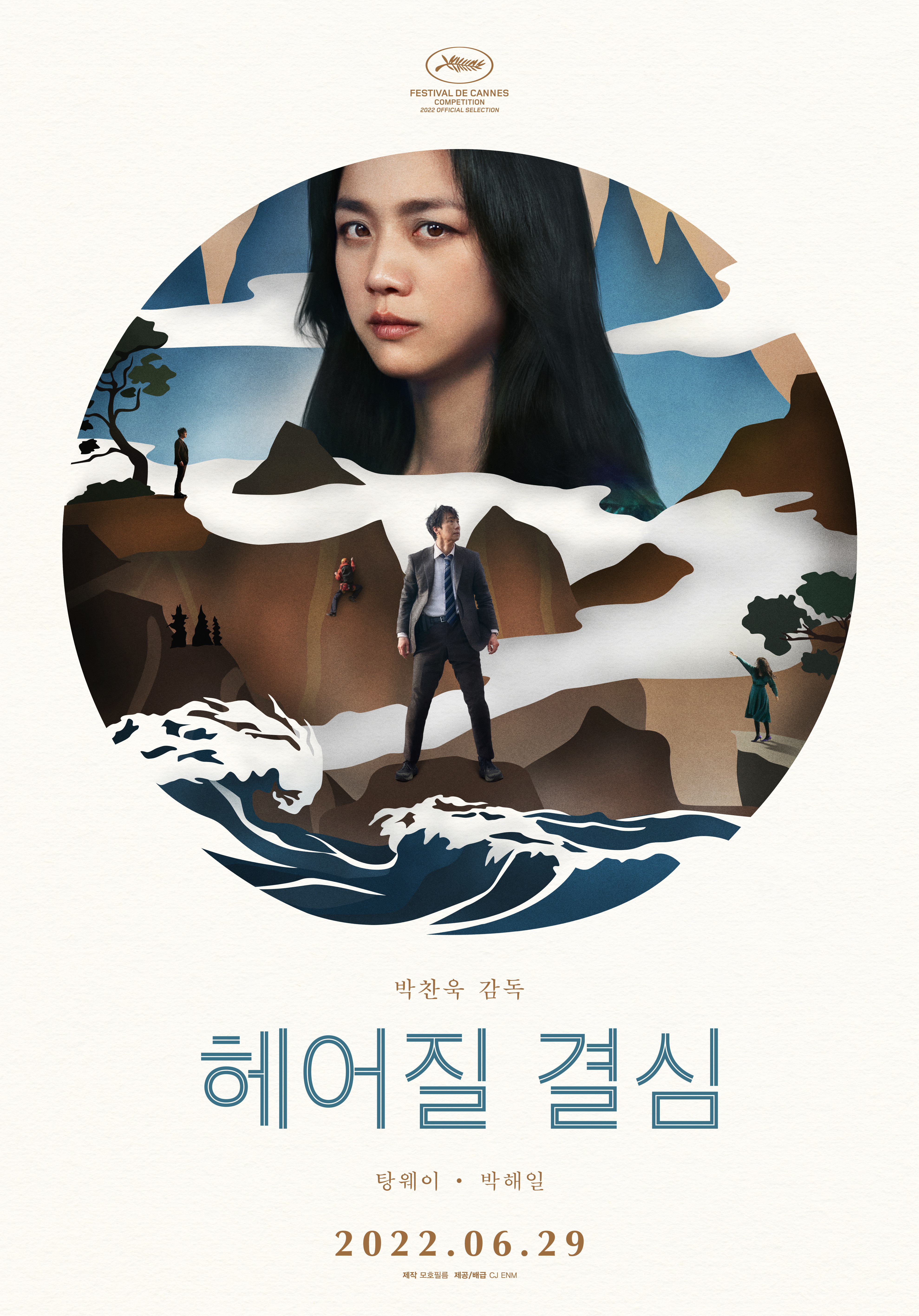 分手的决心的海报-预告海报 韩国