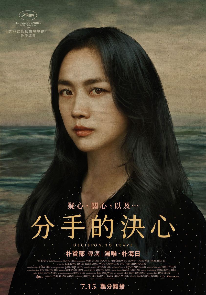 分手的决心的海报-角色海报 中国台湾