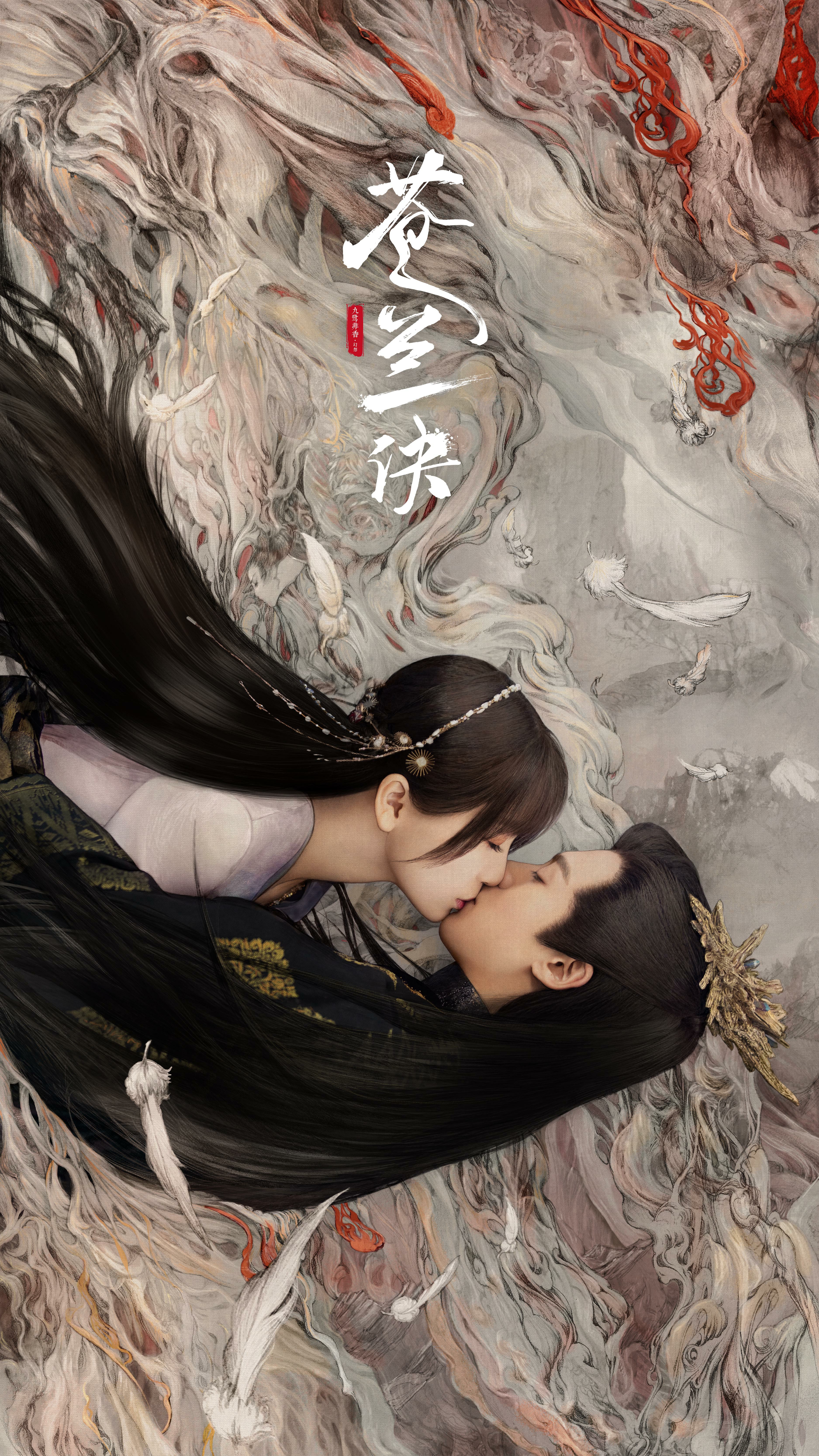 苍兰诀的海报-正式海报 中国大陆