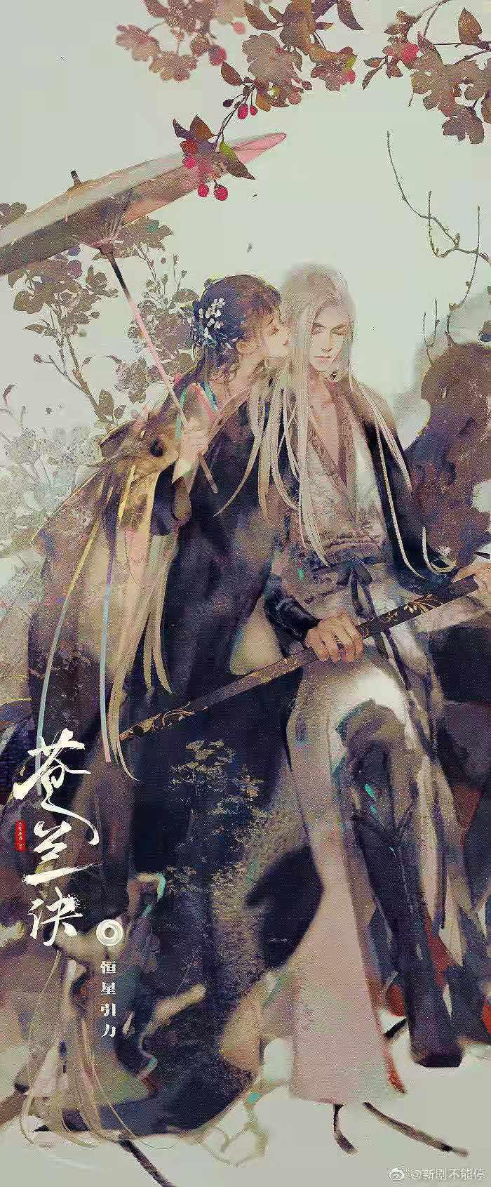苍兰诀的海报-正式海报
