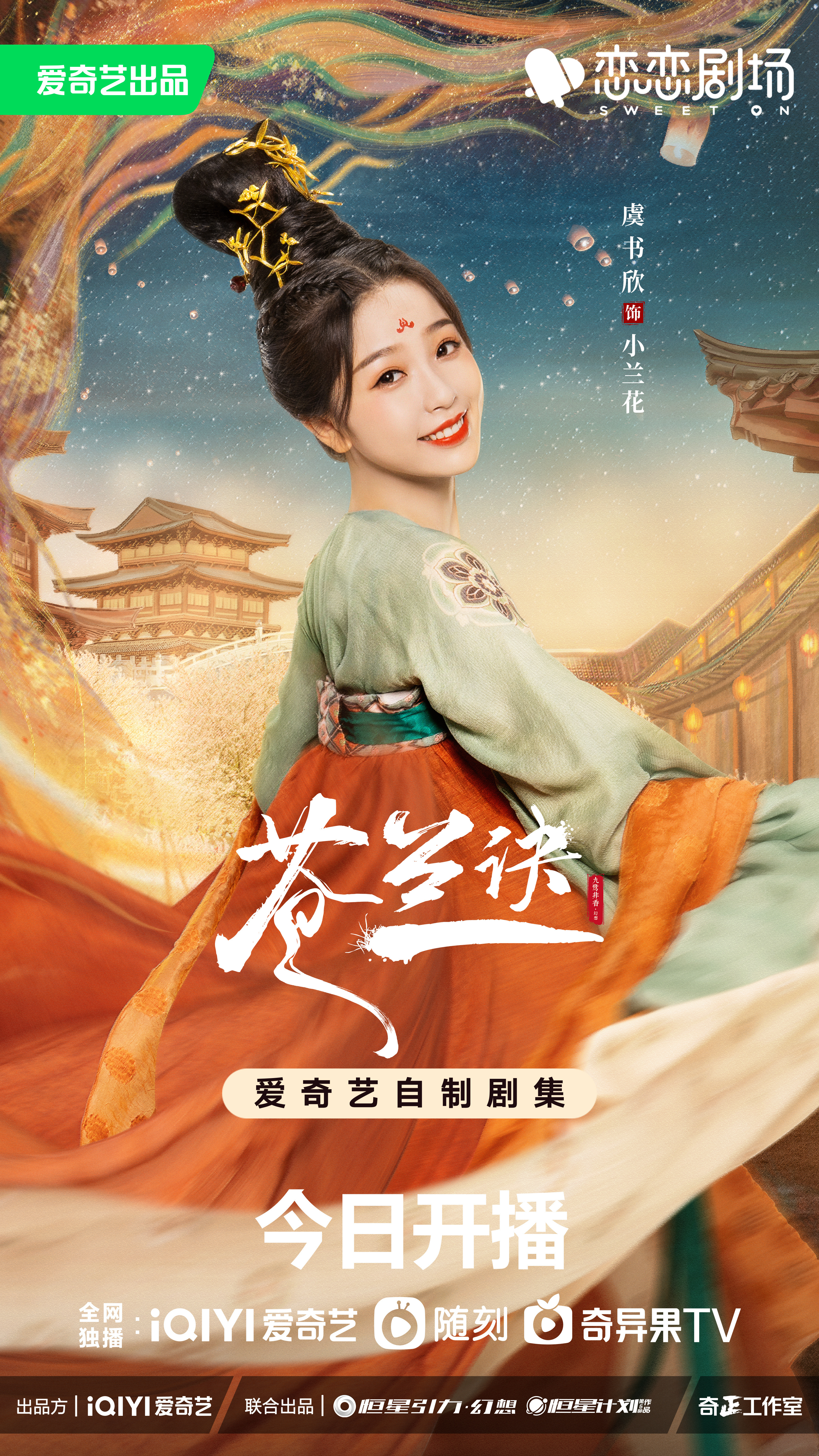 苍兰诀的海报-角色海报