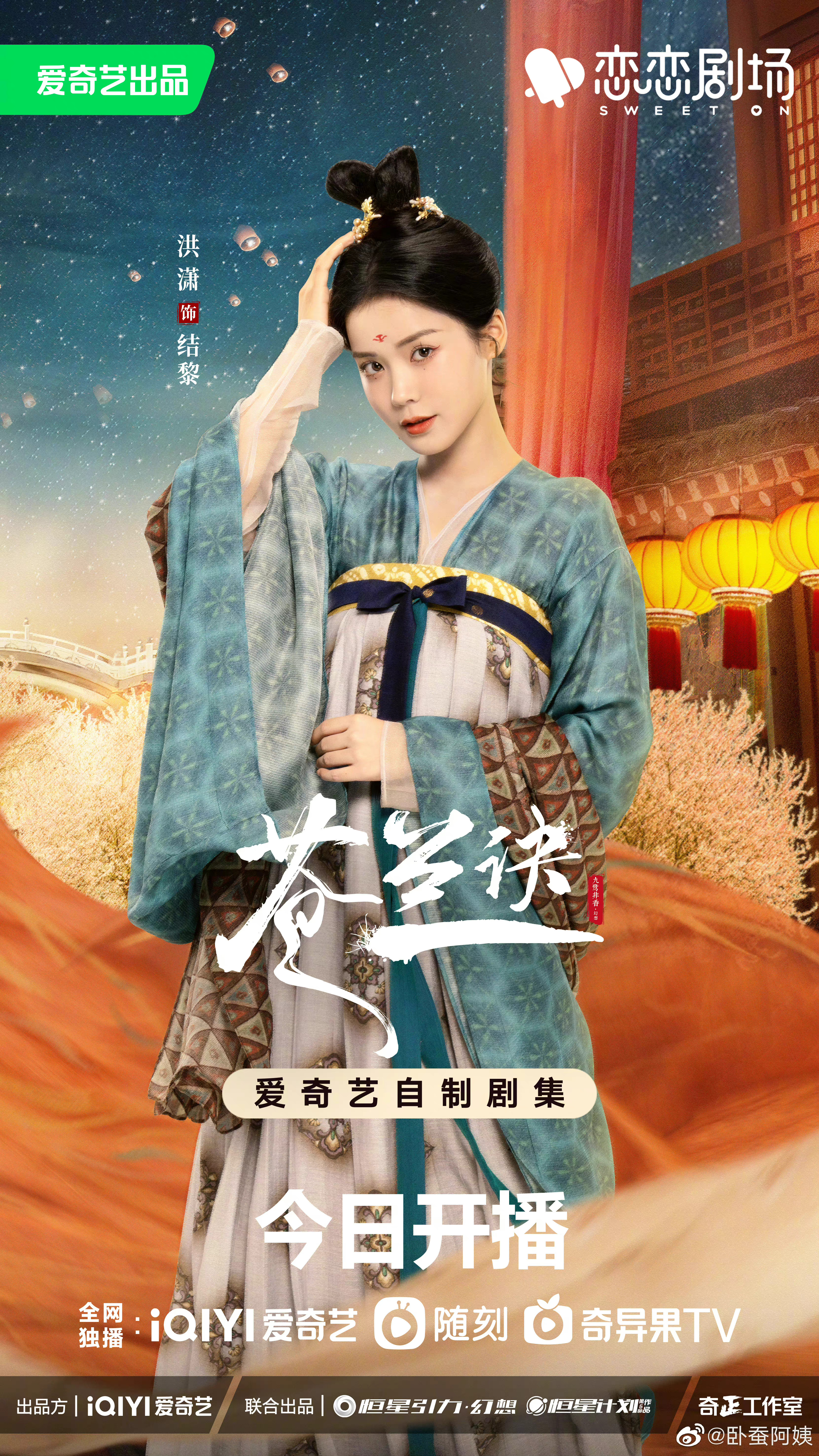 苍兰诀的海报-角色海报