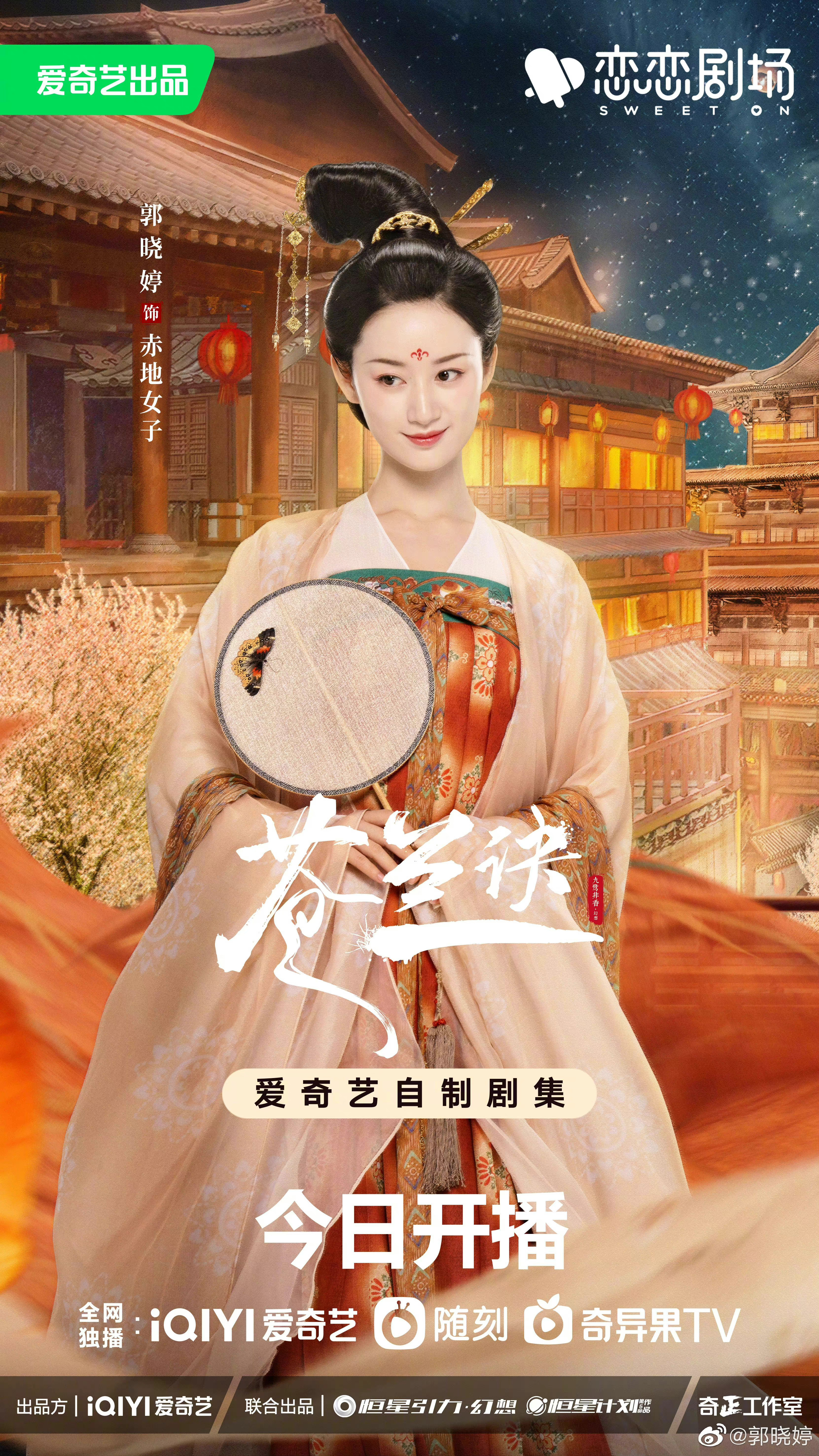苍兰诀的海报-角色海报