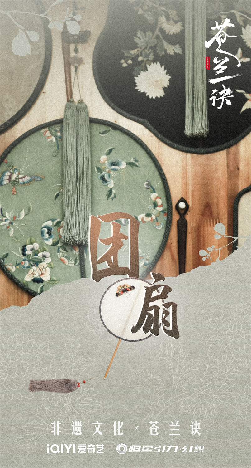 苍兰诀的海报-其他海报 中国大陆