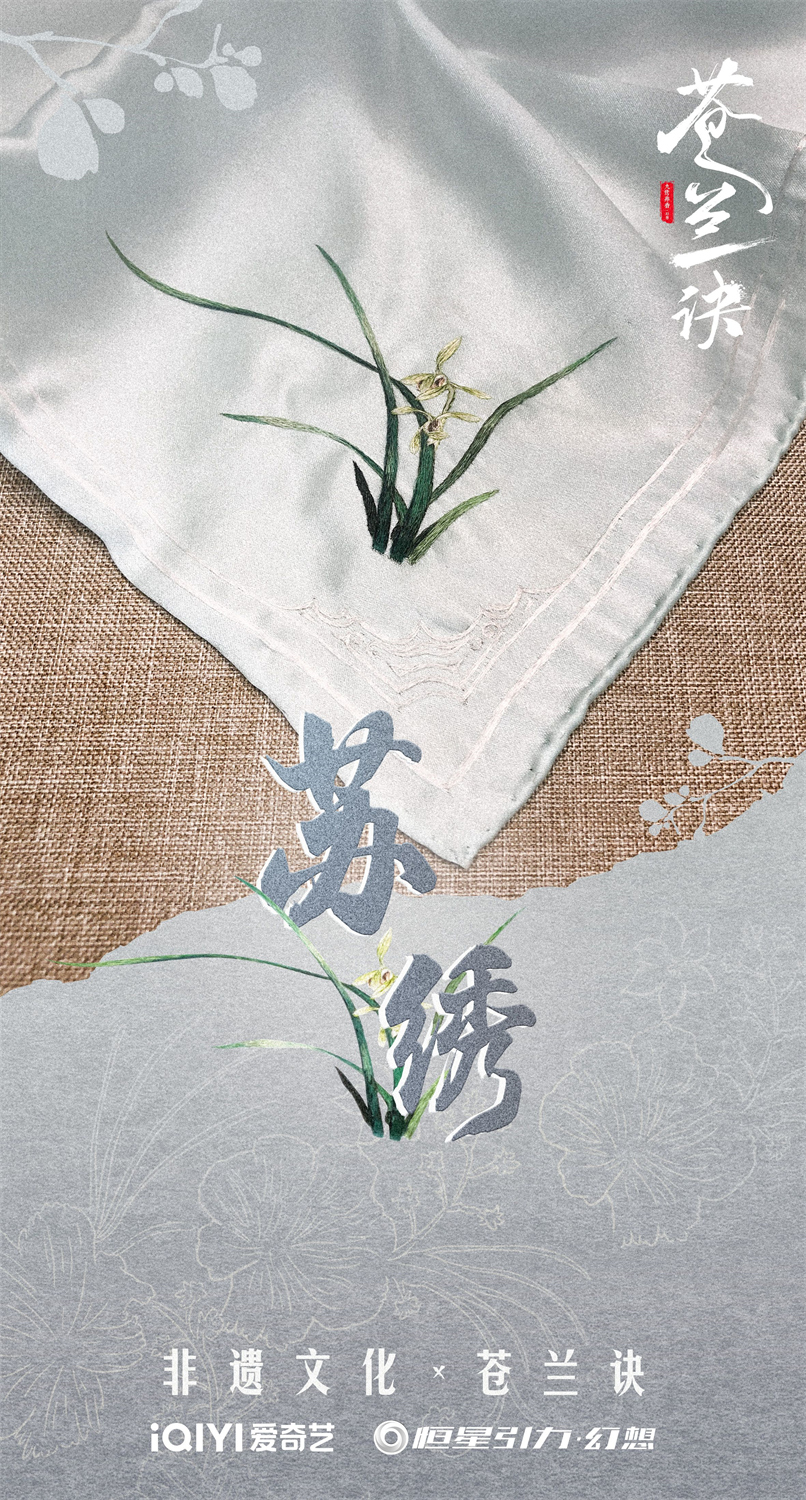 苍兰诀的海报-其他海报 中国大陆