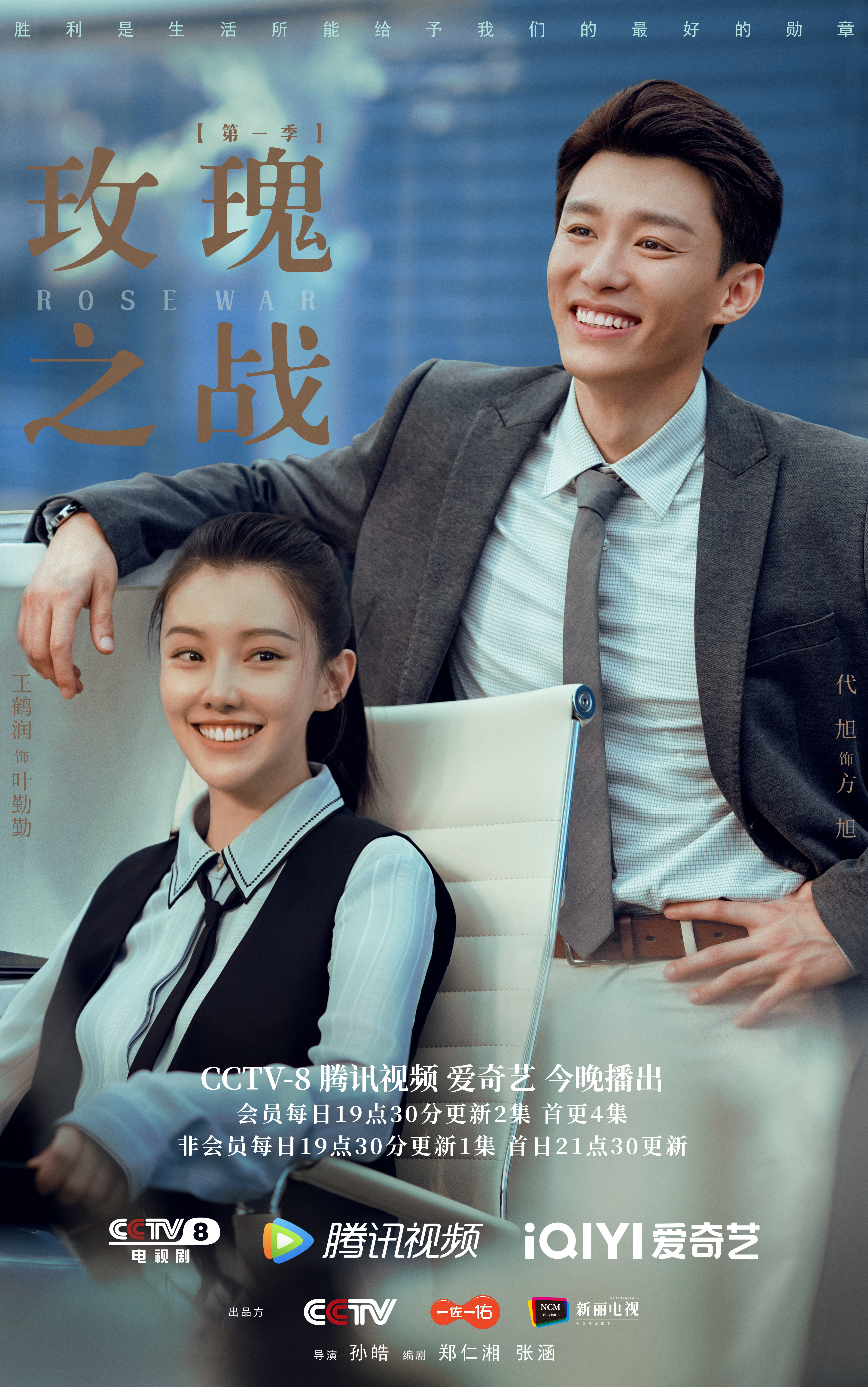 玫瑰之战的海报-角色海报