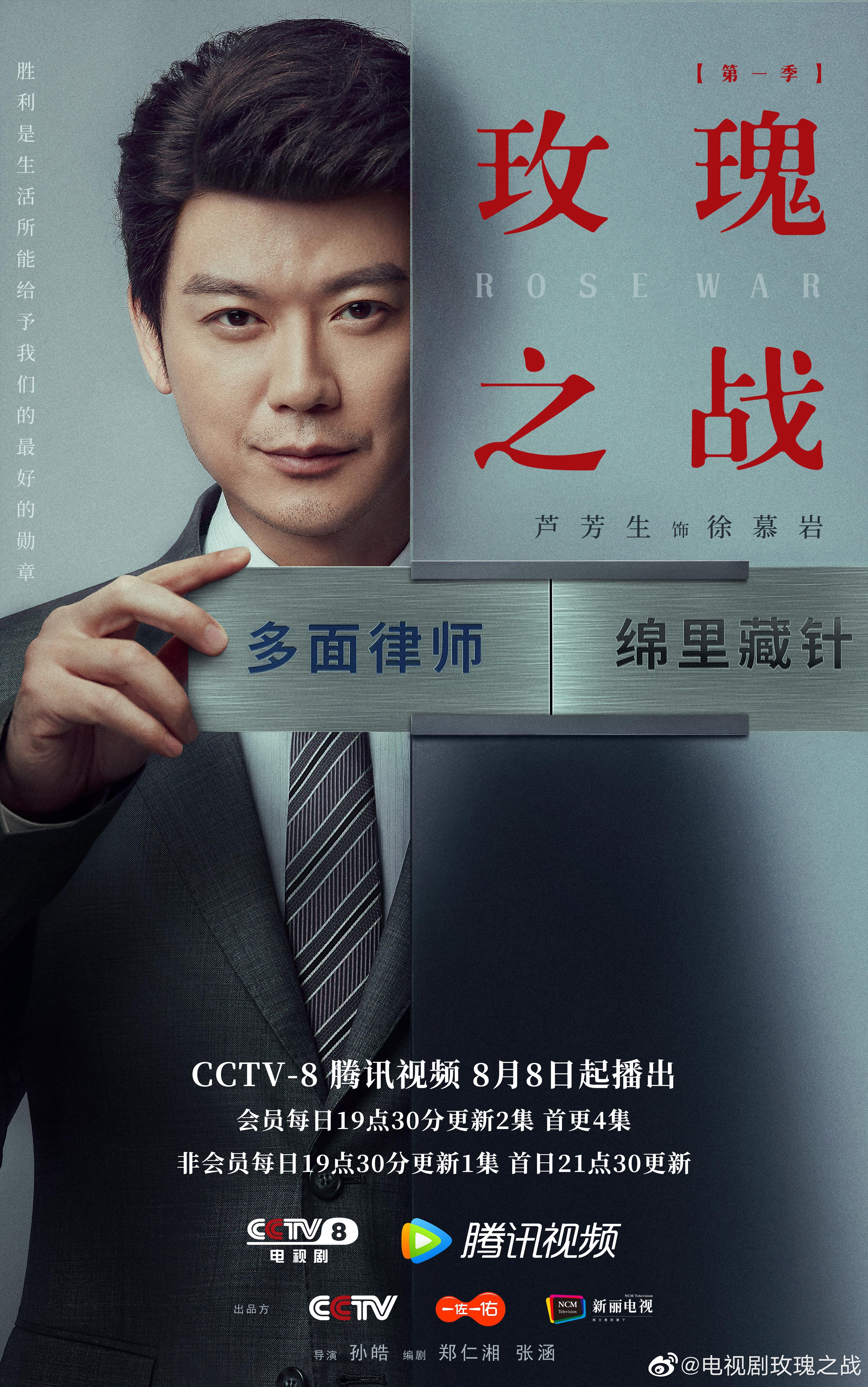 玫瑰之战的海报-角色海报