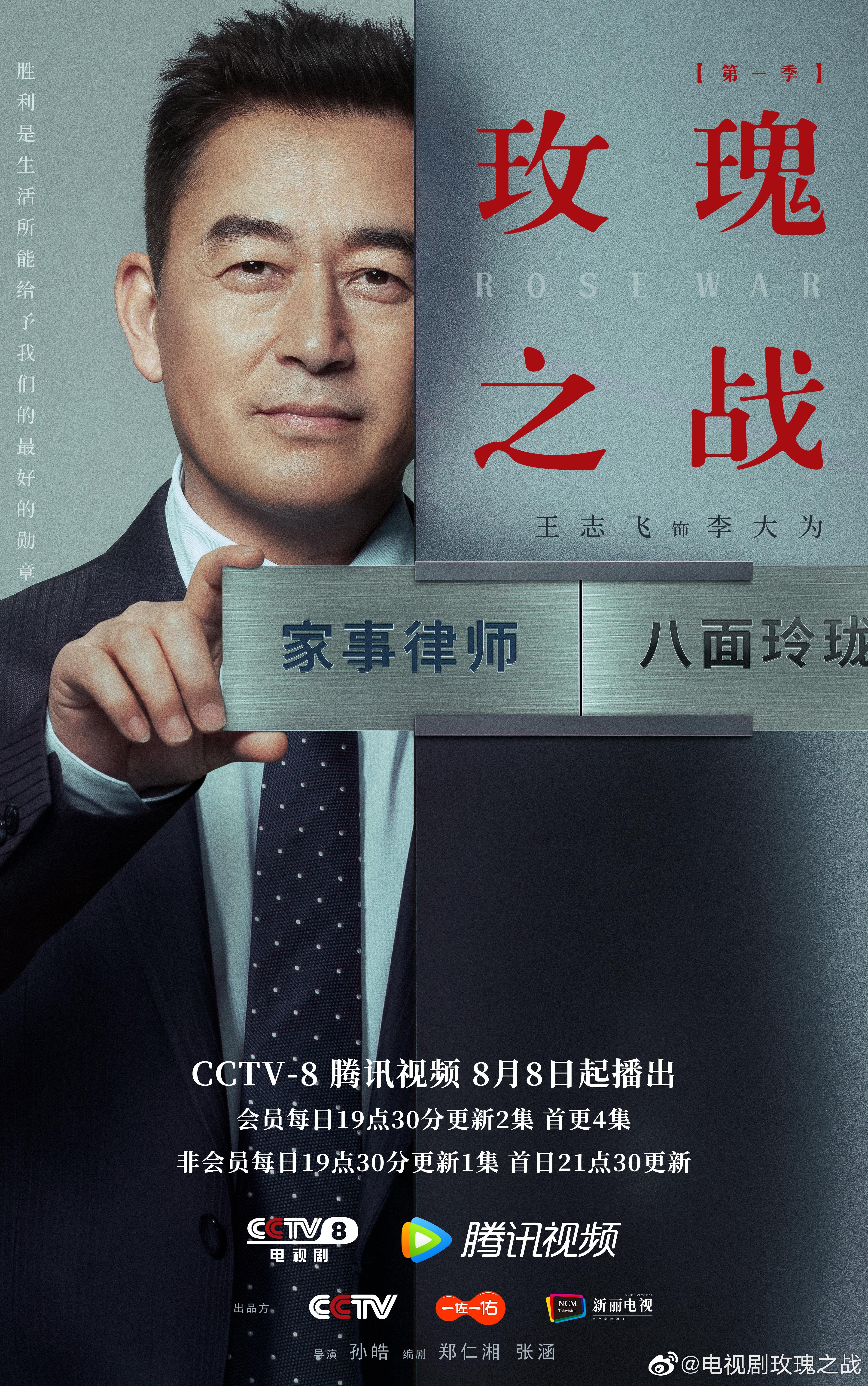 玫瑰之战的海报-角色海报