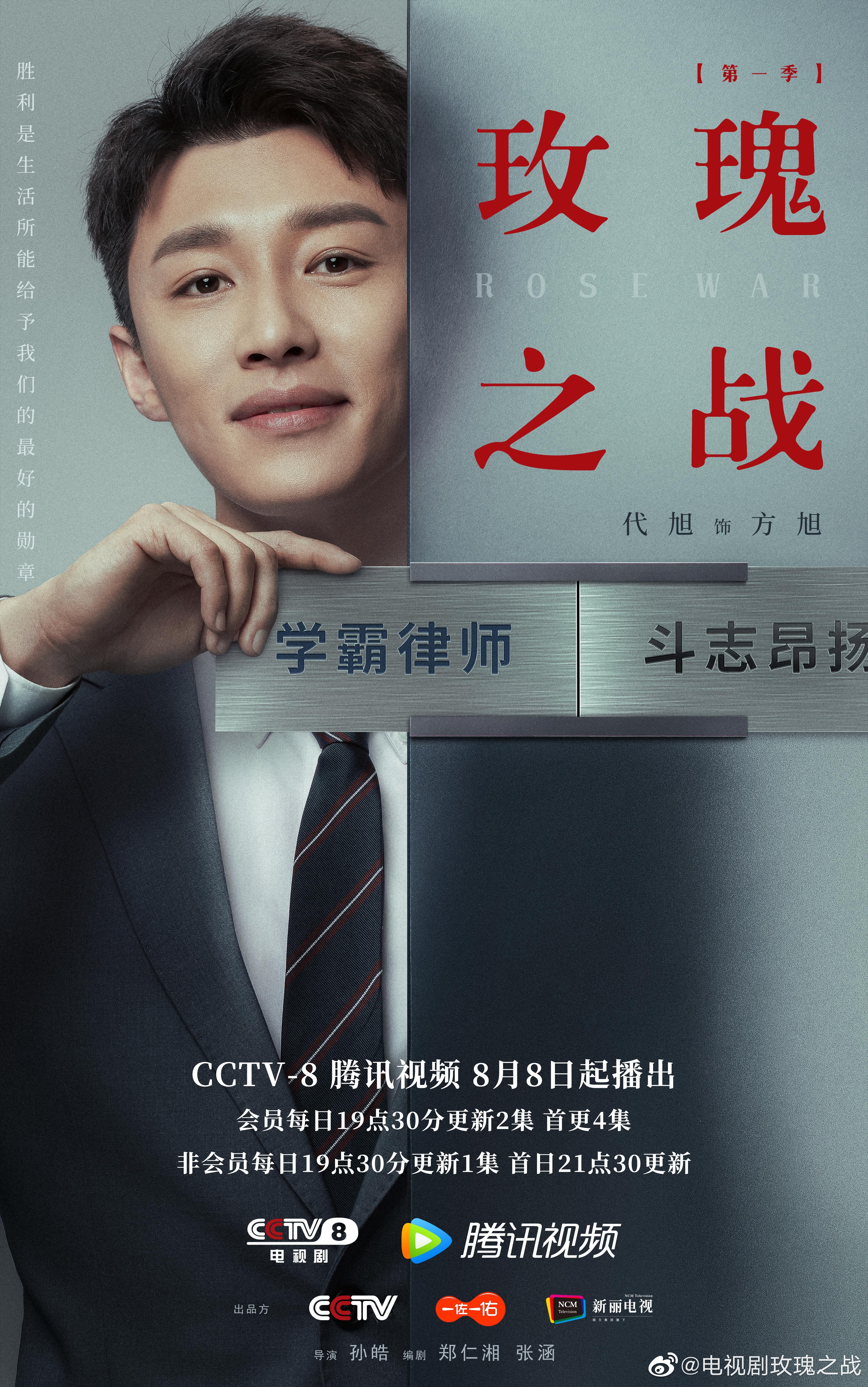 玫瑰之战的海报-角色海报