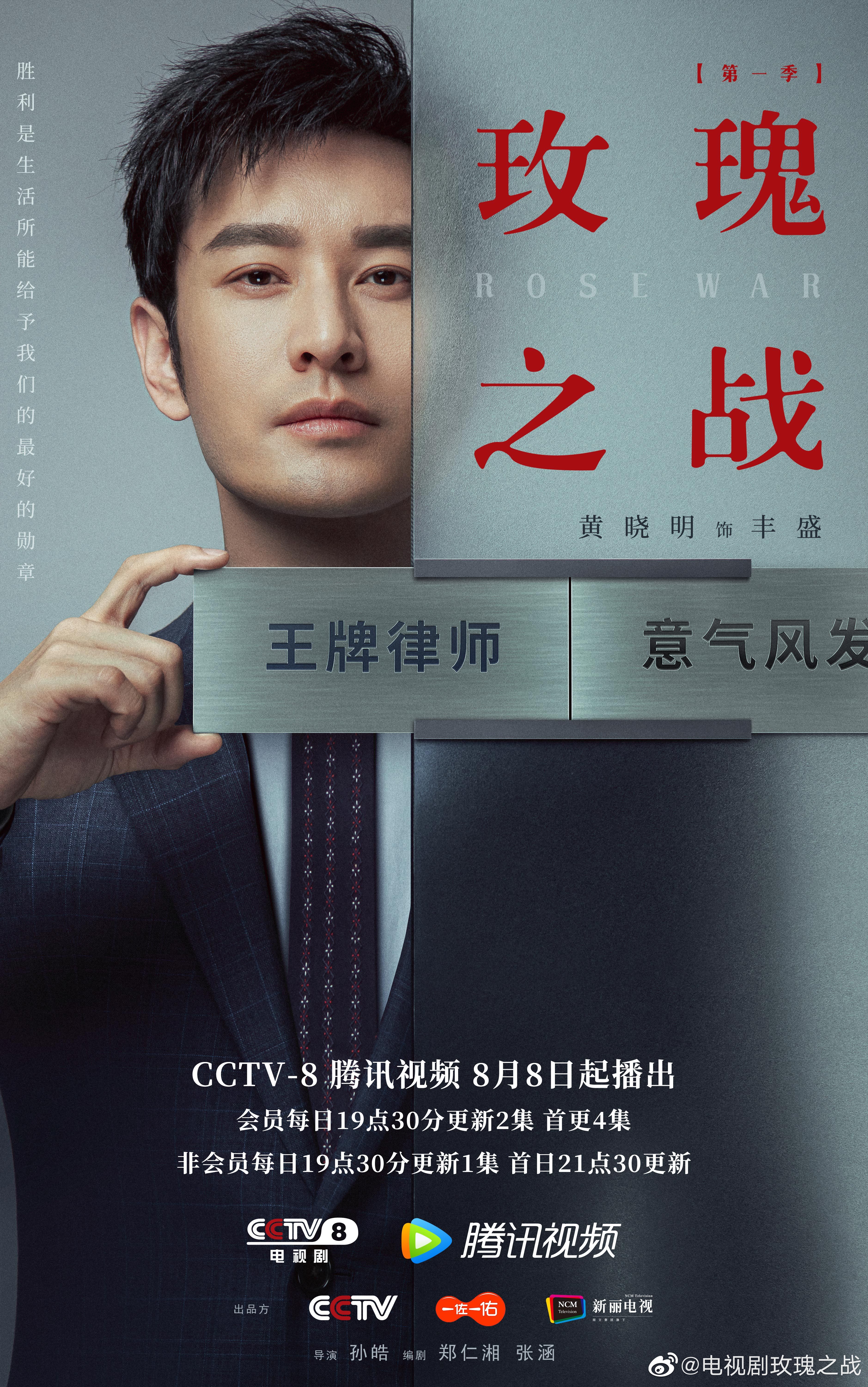 玫瑰之战的海报-角色海报