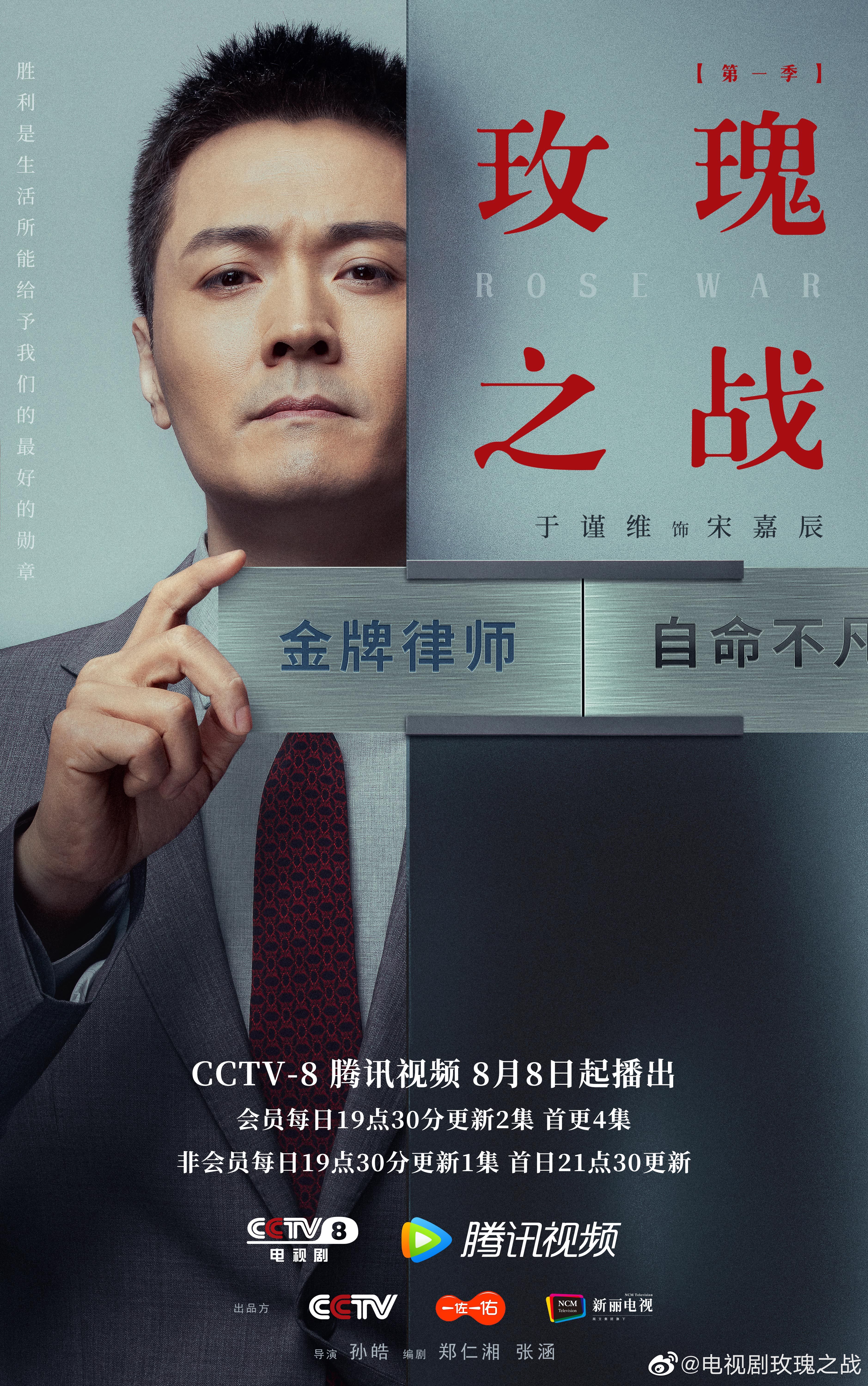 玫瑰之战的海报-角色海报
