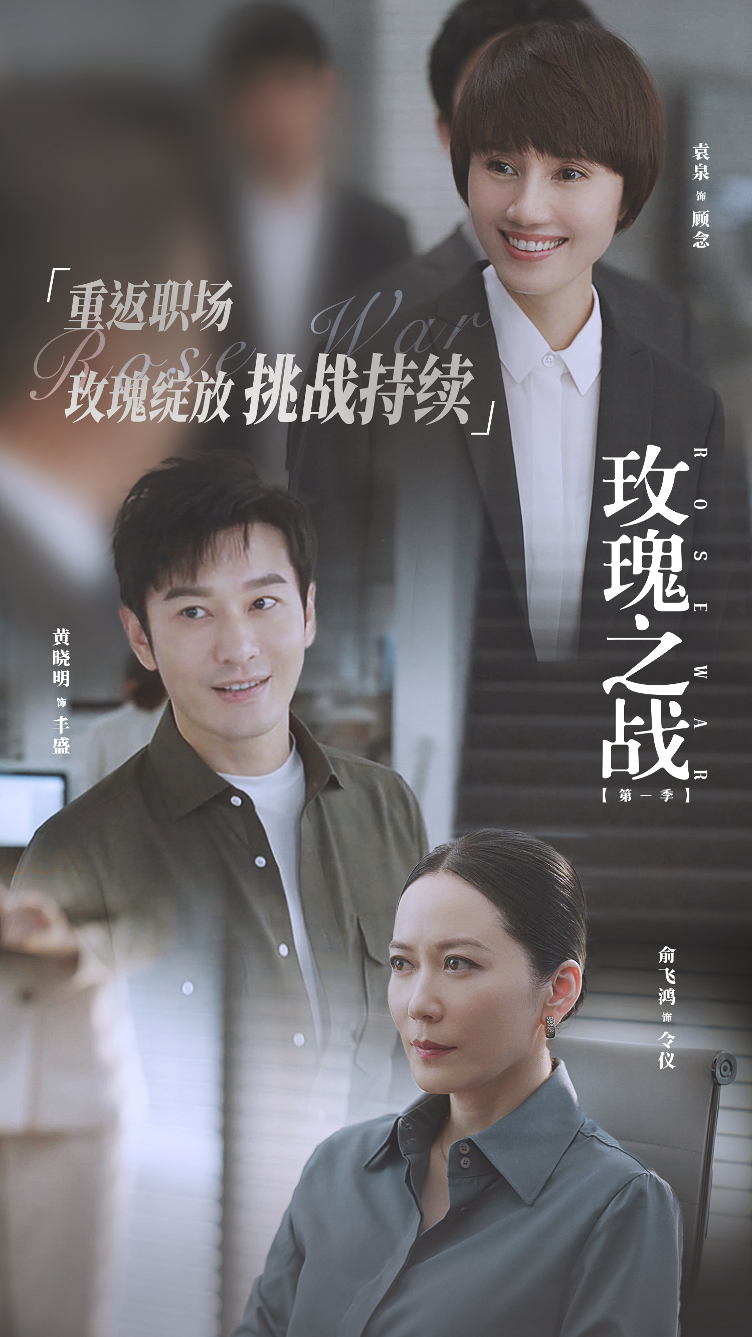 玫瑰之战的海报-其他海报
