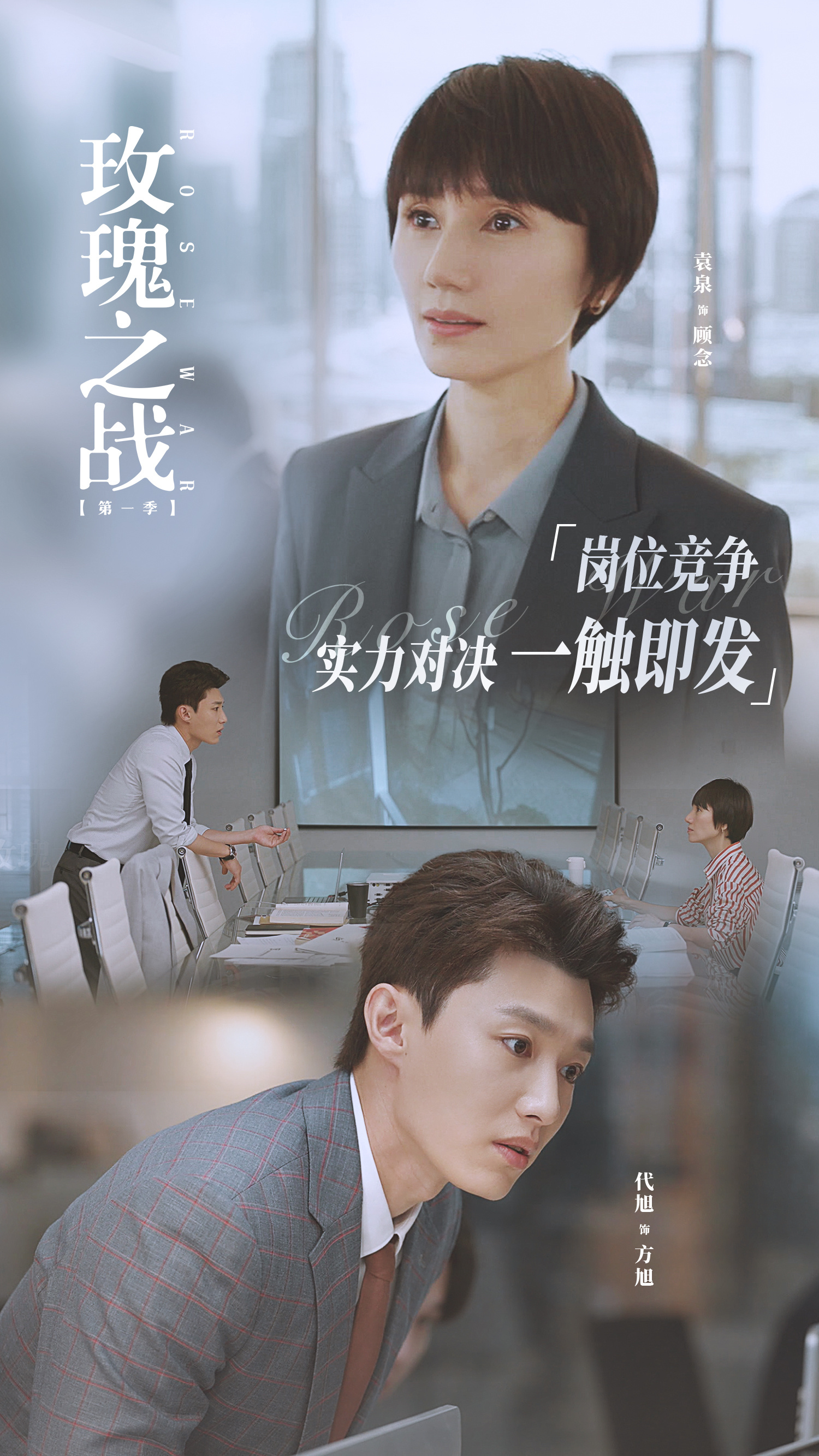 玫瑰之战的海报-其他海报