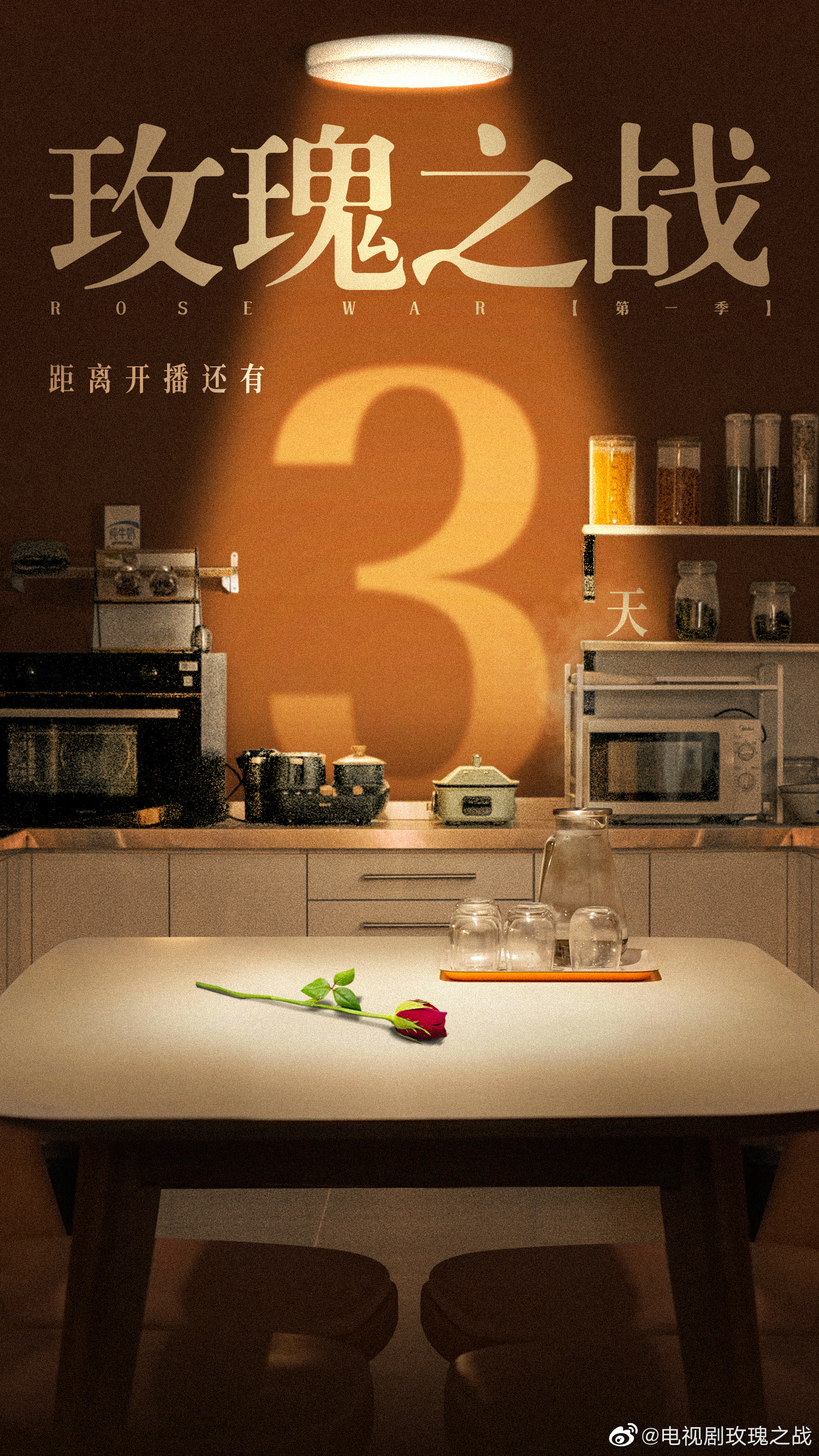 玫瑰之战的海报-预告海报